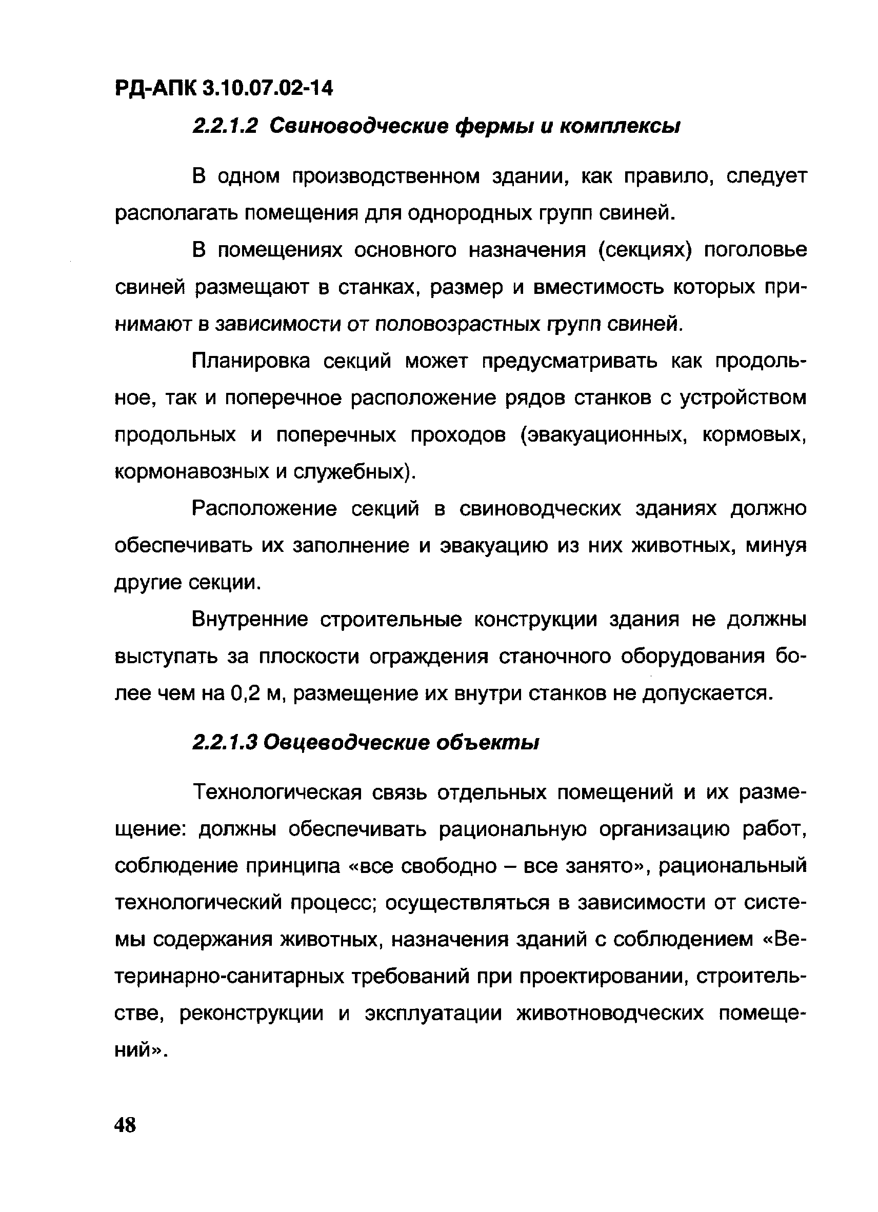 РД-АПК 3.10.07.02-14