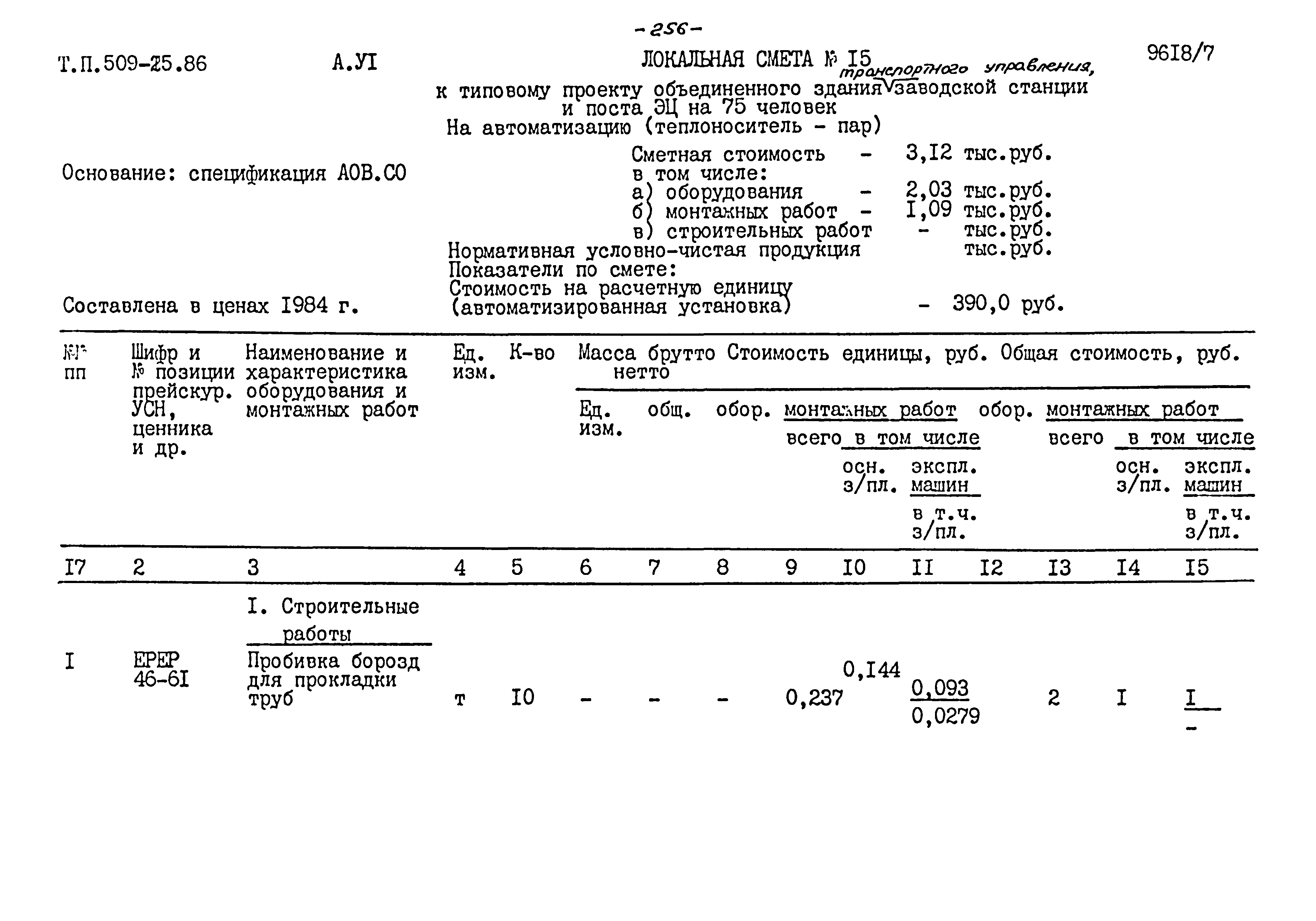 Типовой проект 509-25.86