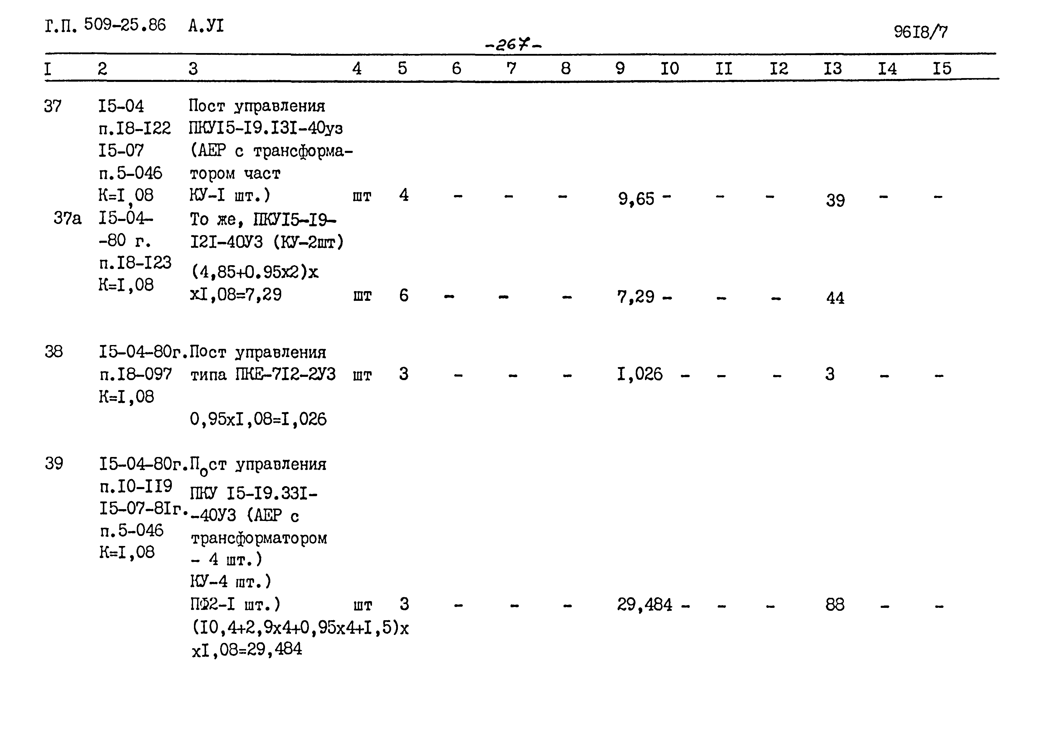 Типовой проект 509-25.86