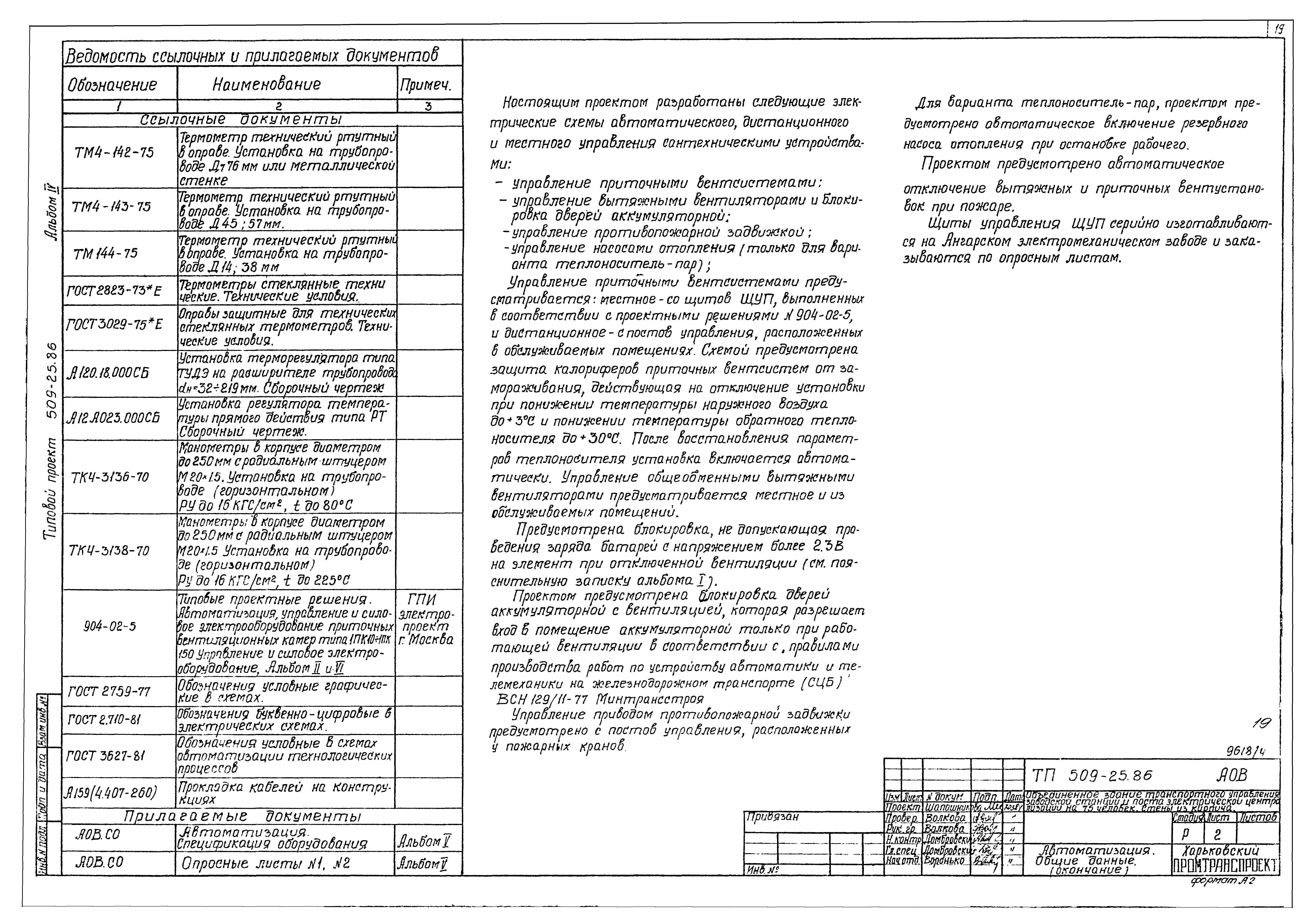 Типовой проект 509-25.86