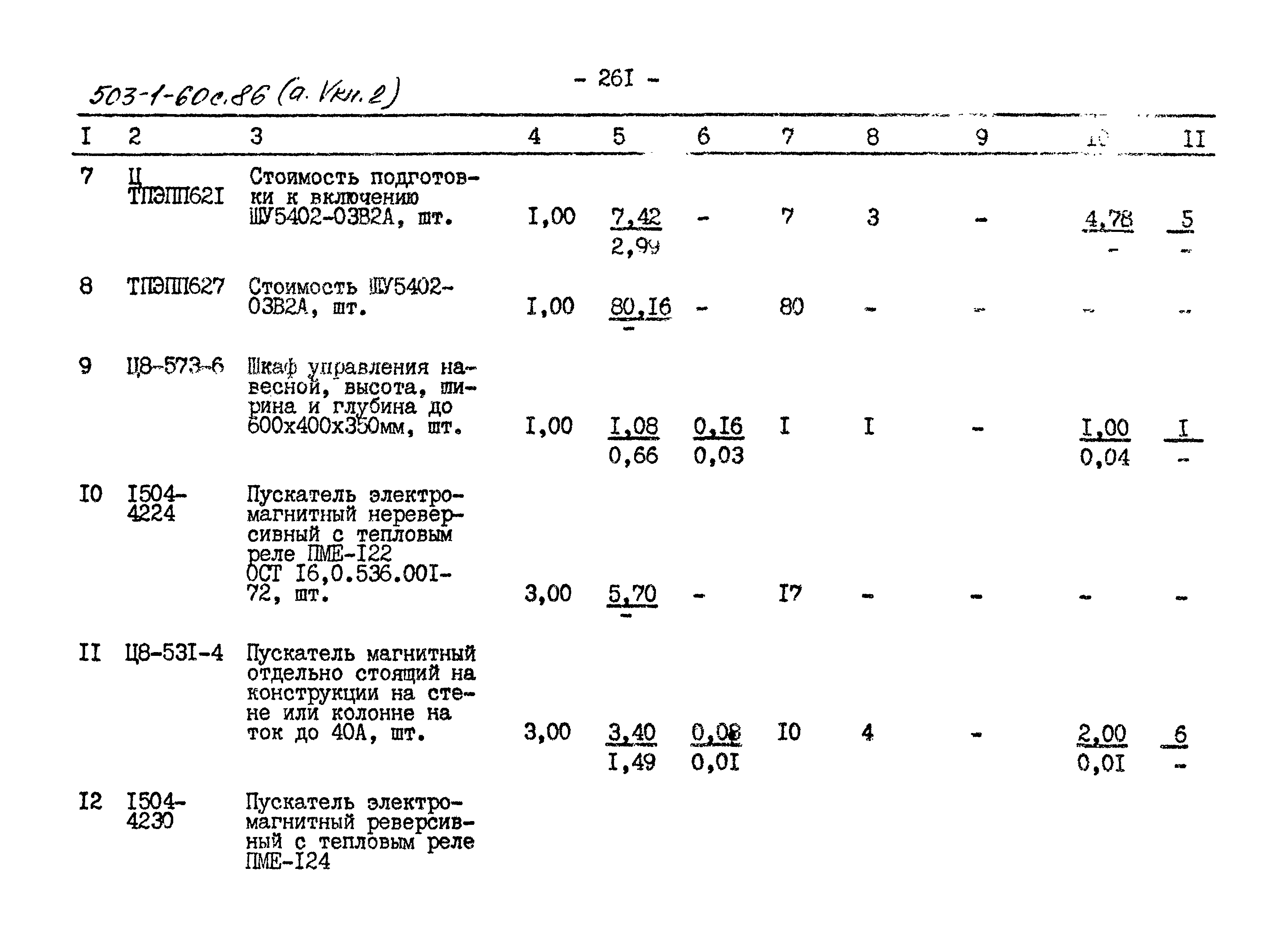 Типовой проект 503-1-60с.86