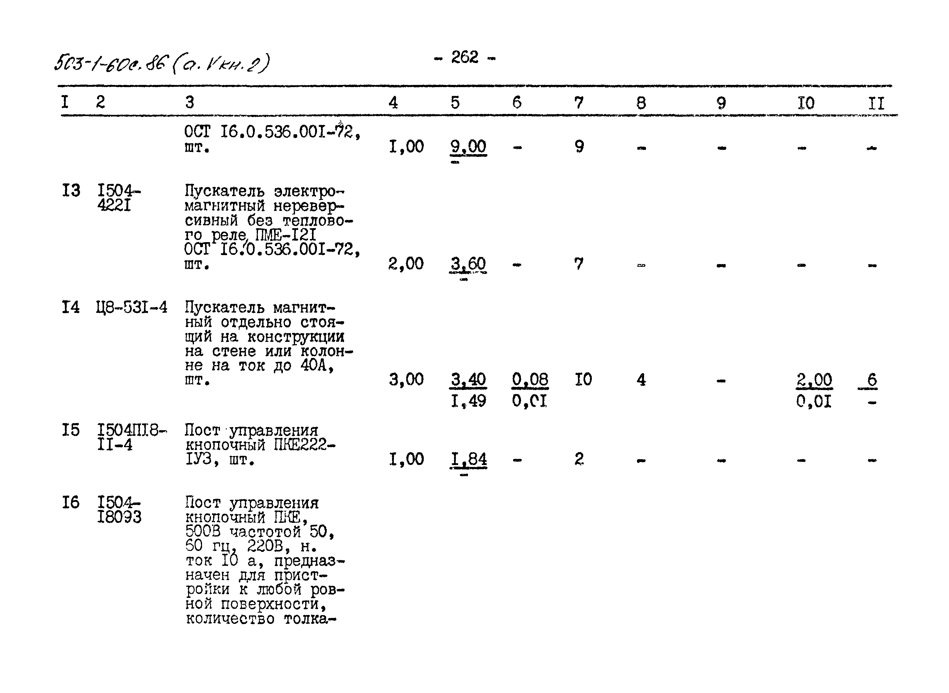 Типовой проект 503-1-60с.86