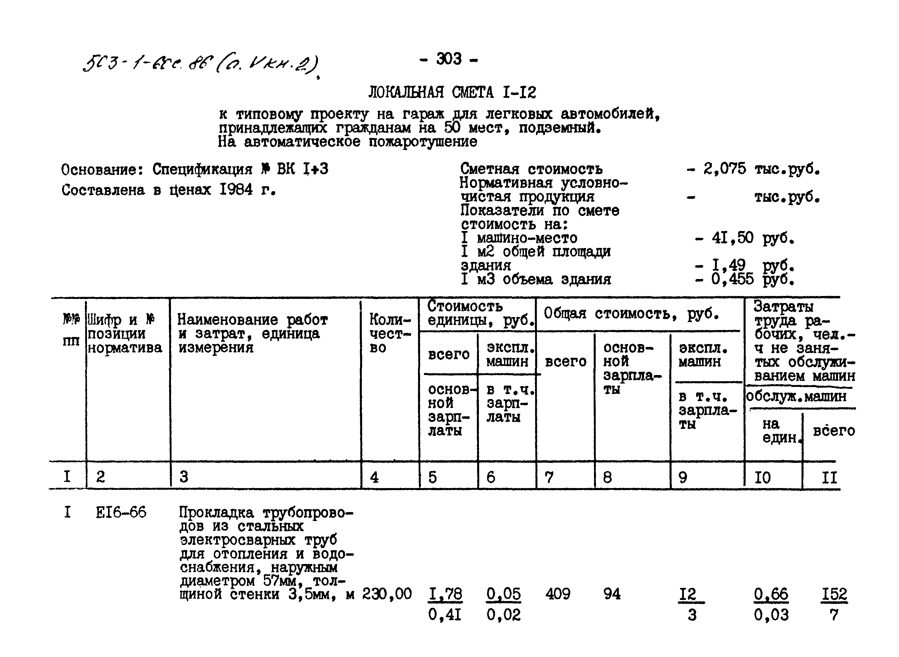 Типовой проект 503-1-60с.86