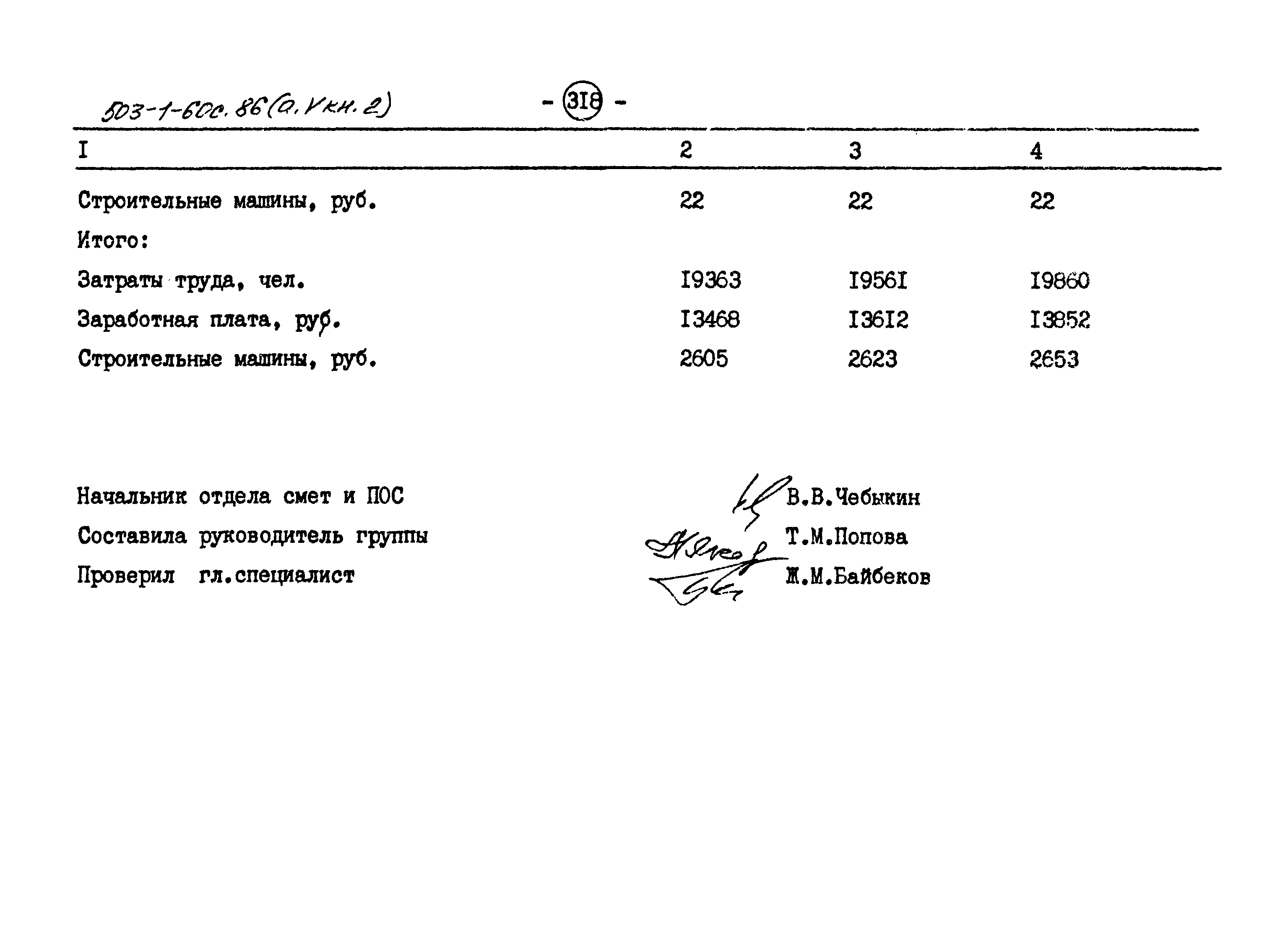 Типовой проект 503-1-60с.86