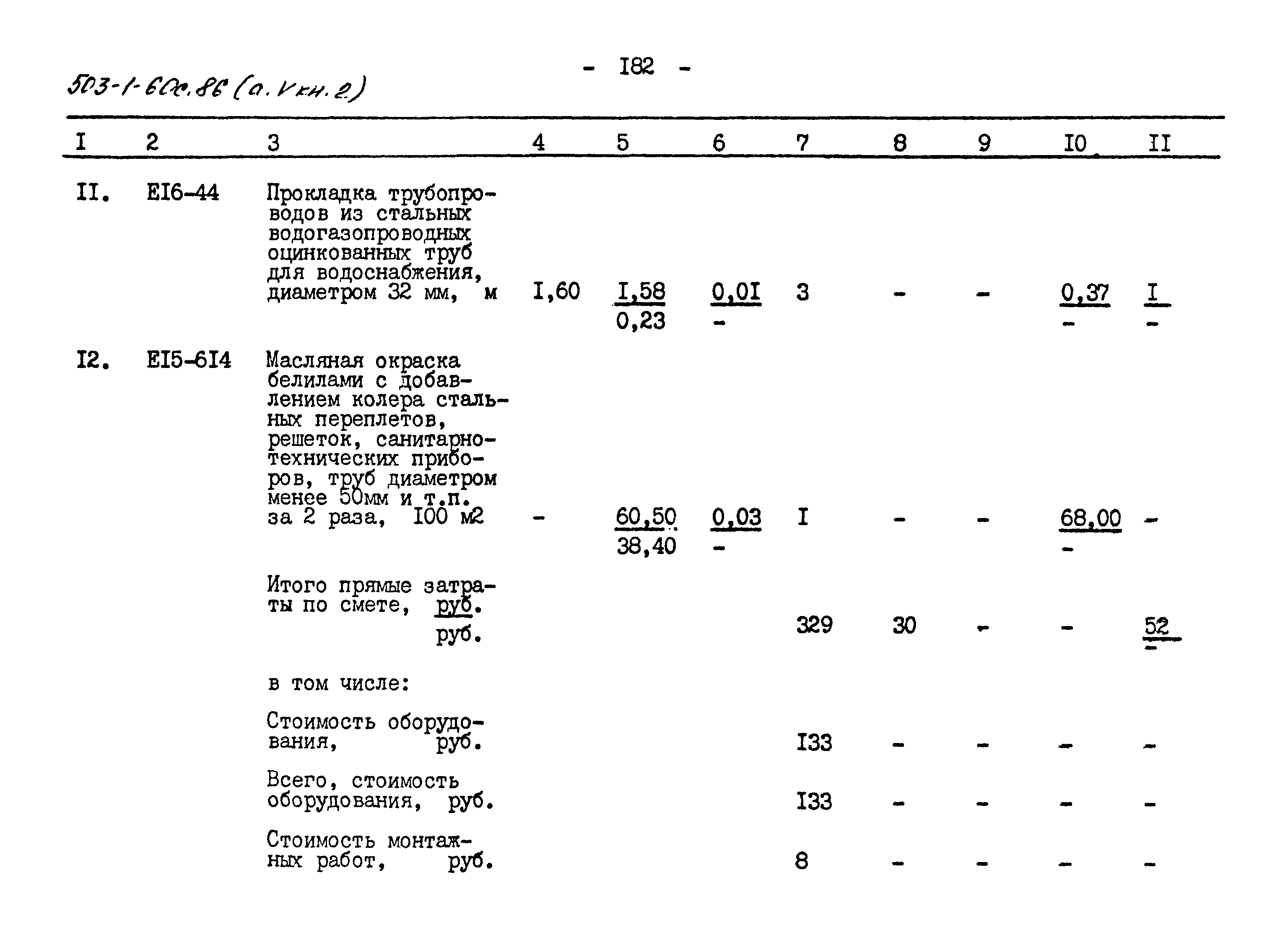 Типовой проект 503-1-60с.86