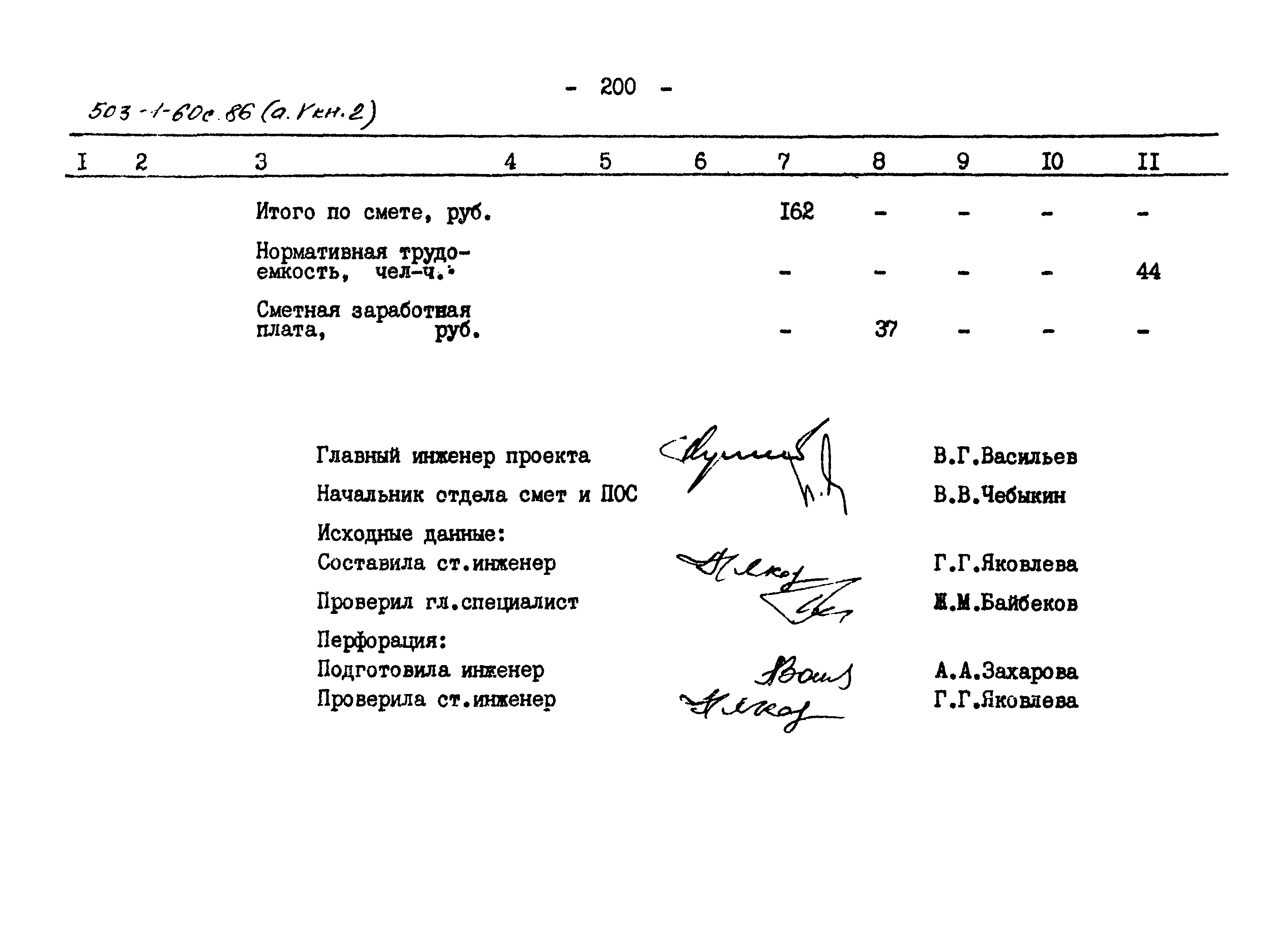 Типовой проект 503-1-60с.86