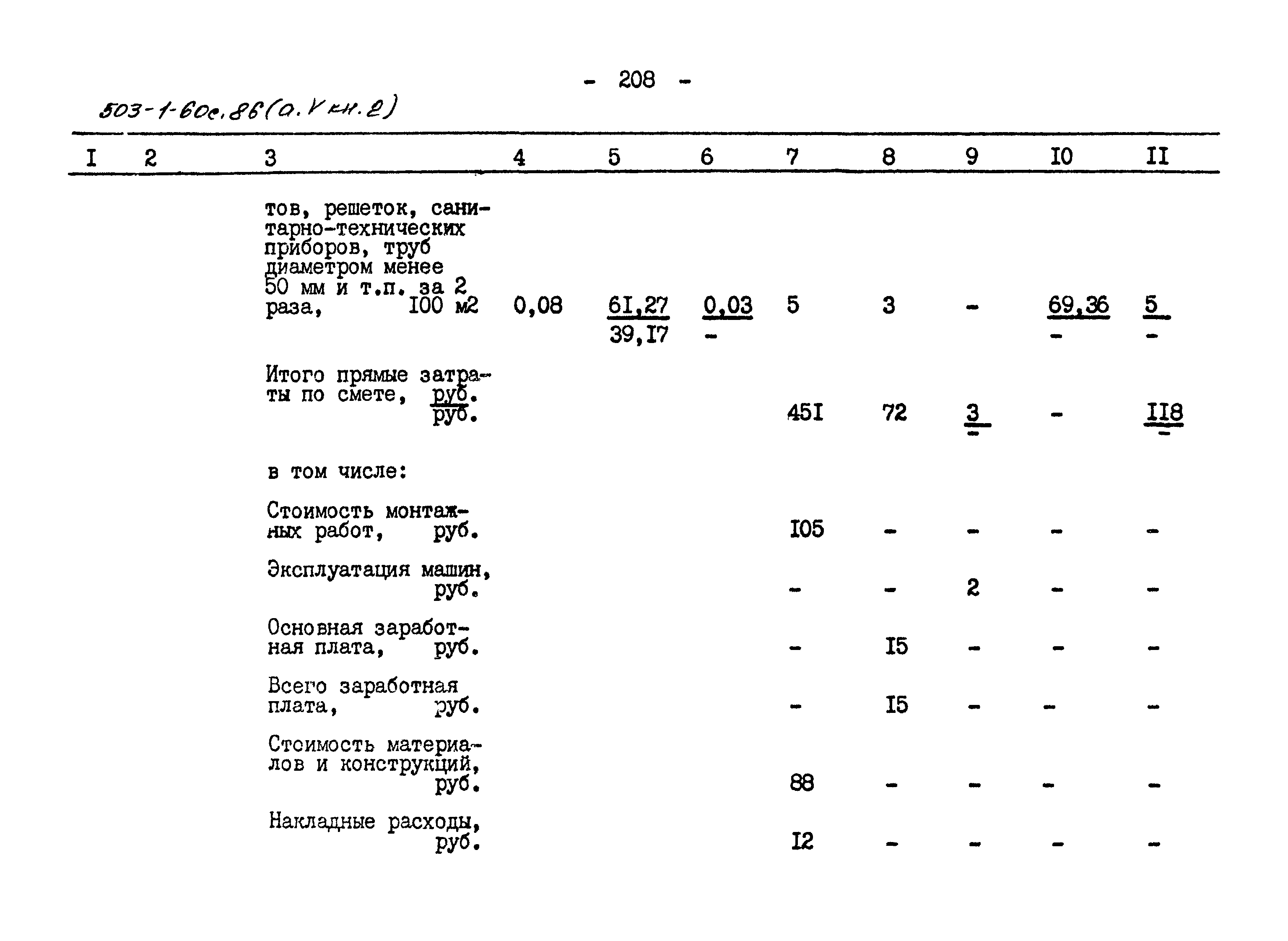 Типовой проект 503-1-60с.86