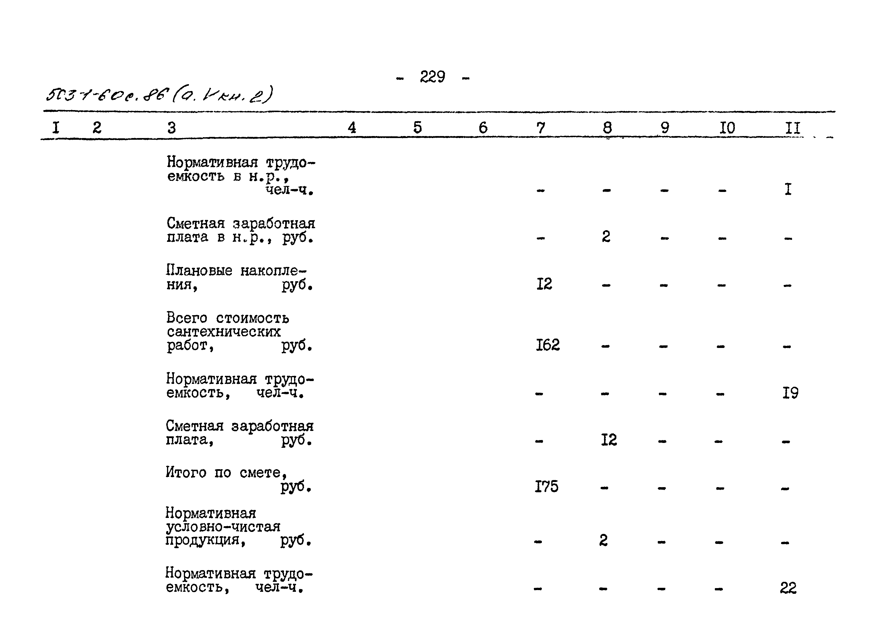 Типовой проект 503-1-60с.86