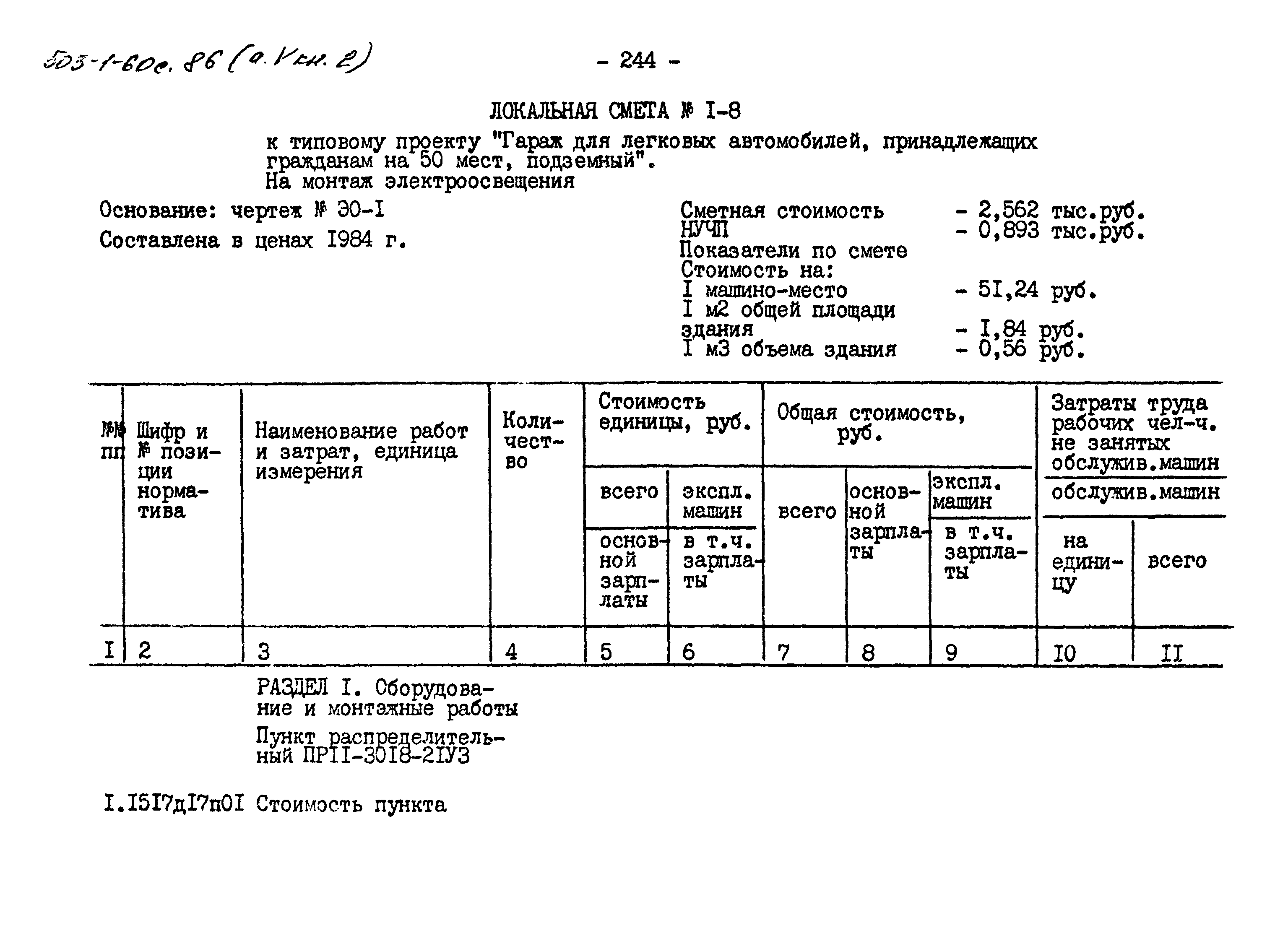 Типовой проект 503-1-60с.86