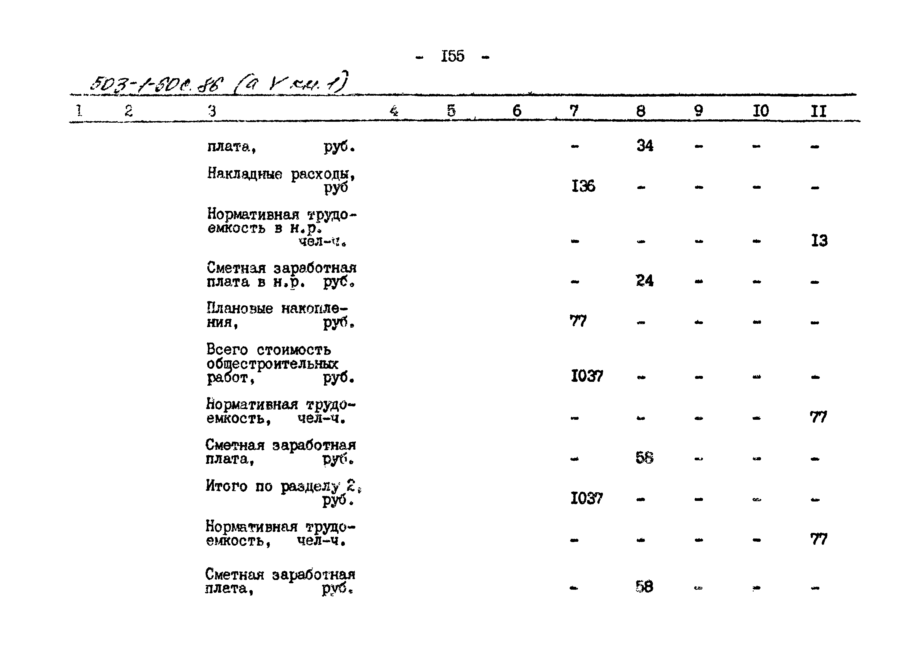 Типовой проект 503-1-60с.86