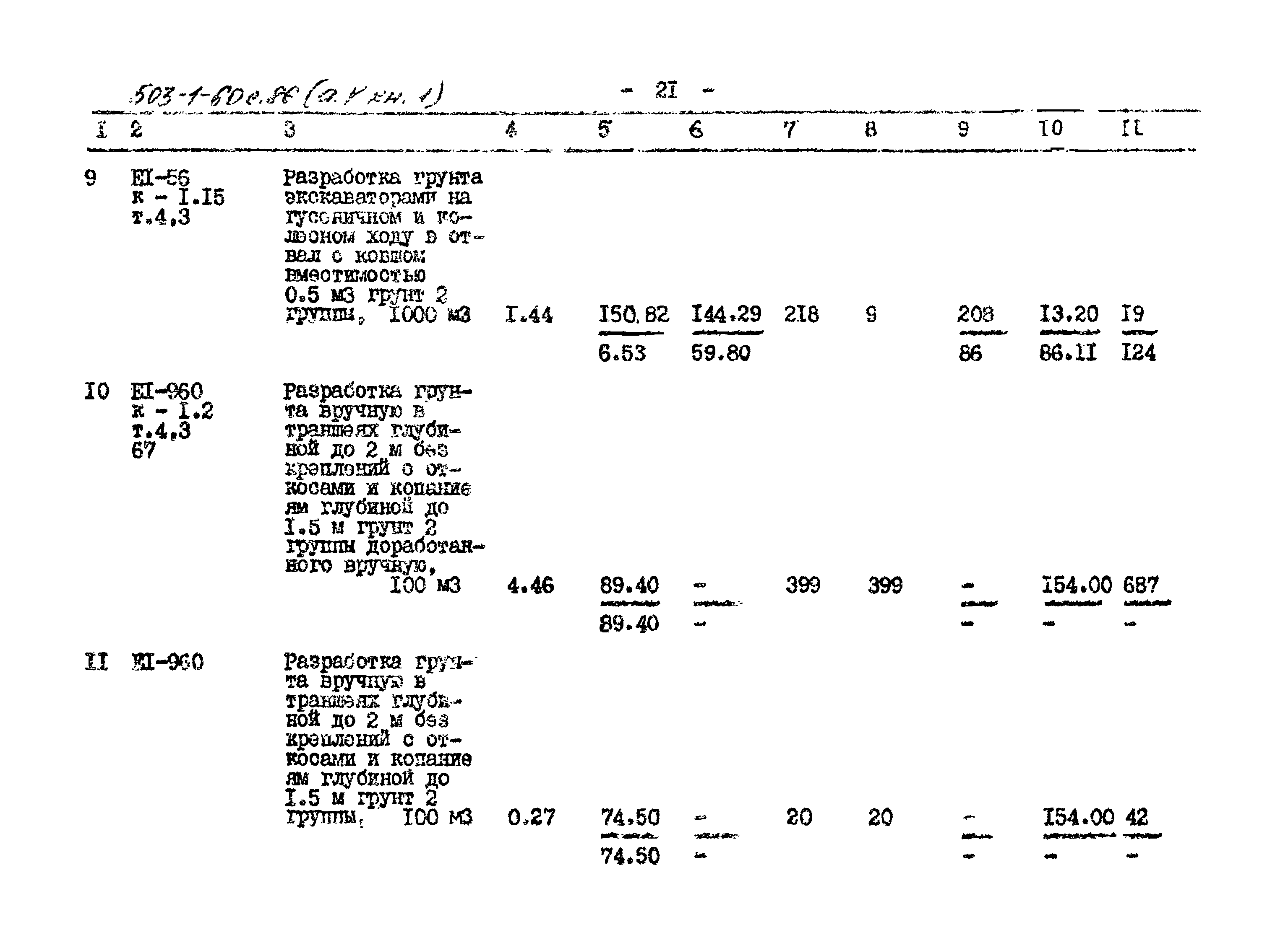 Типовой проект 503-1-60с.86