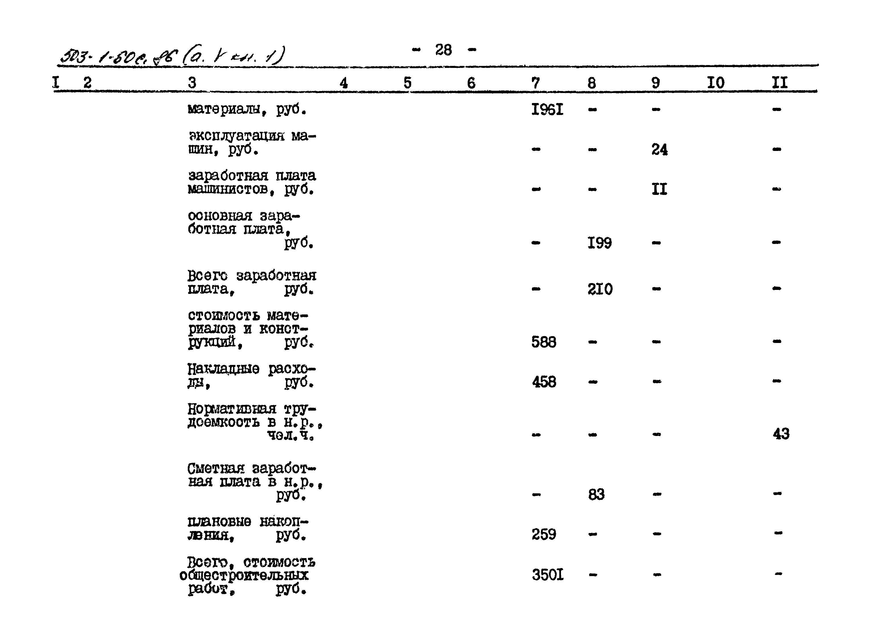 Типовой проект 503-1-60с.86