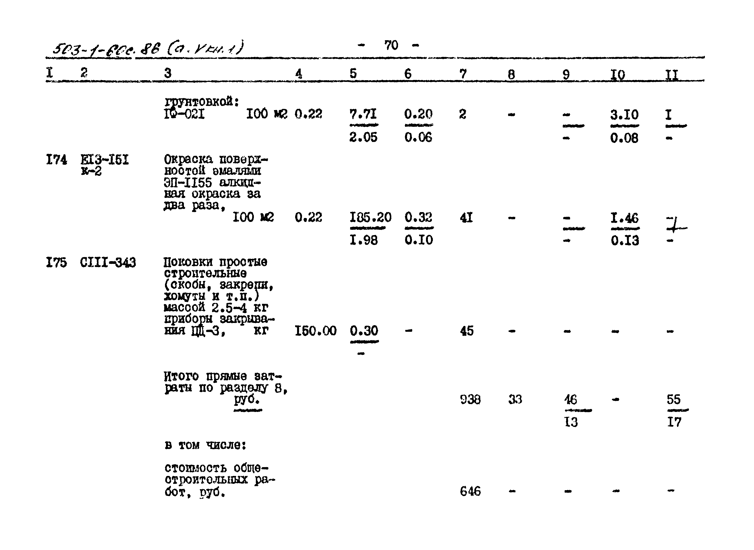 Типовой проект 503-1-60с.86