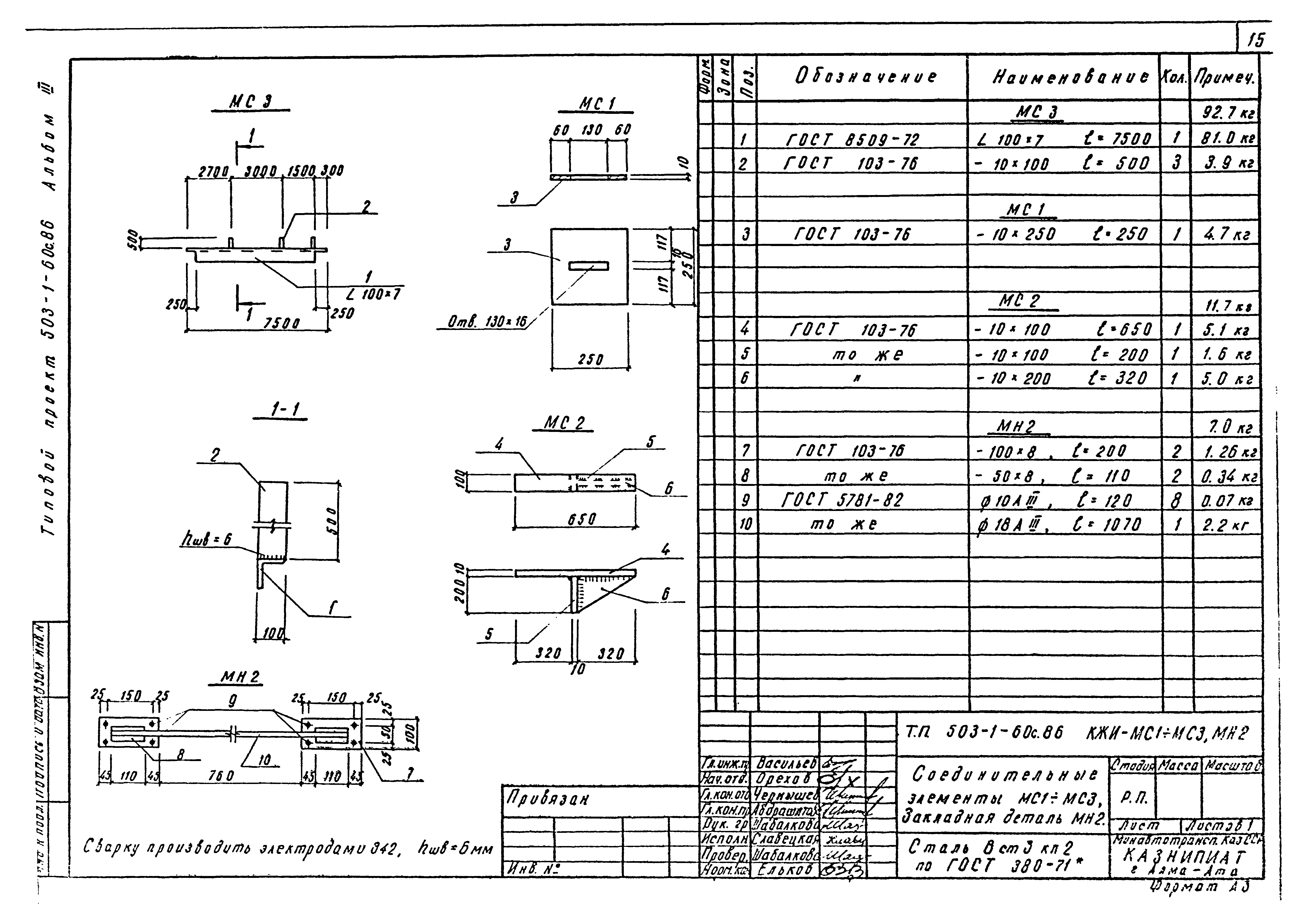 Типовой проект 503-1-60с.86