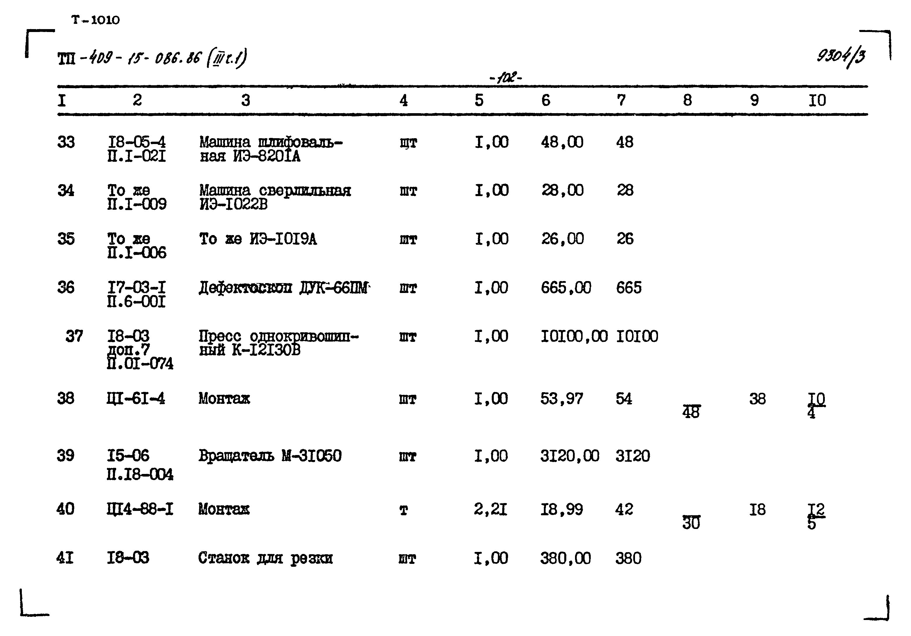 Типовой проект 409-15-086.86