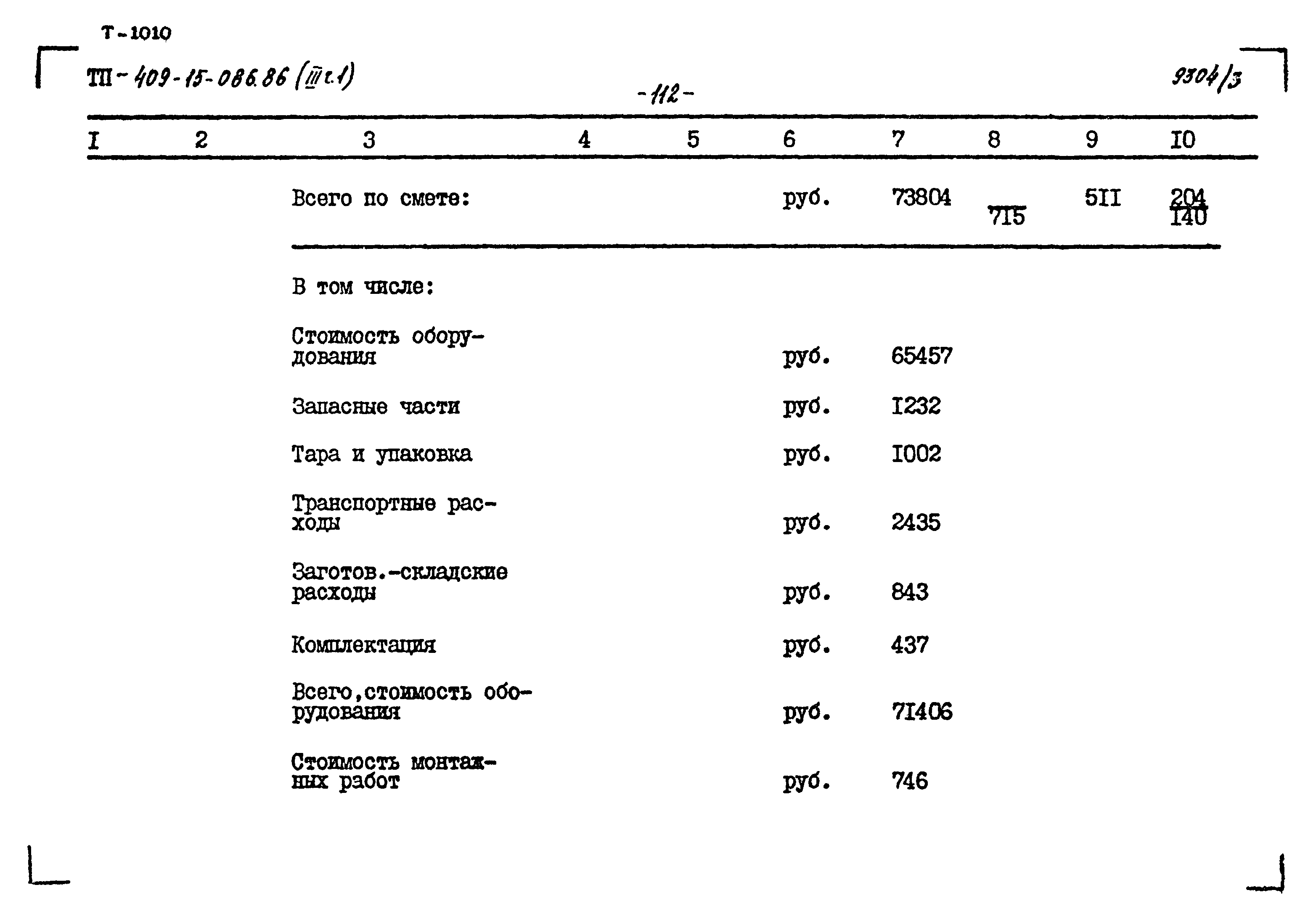 Типовой проект 409-15-086.86