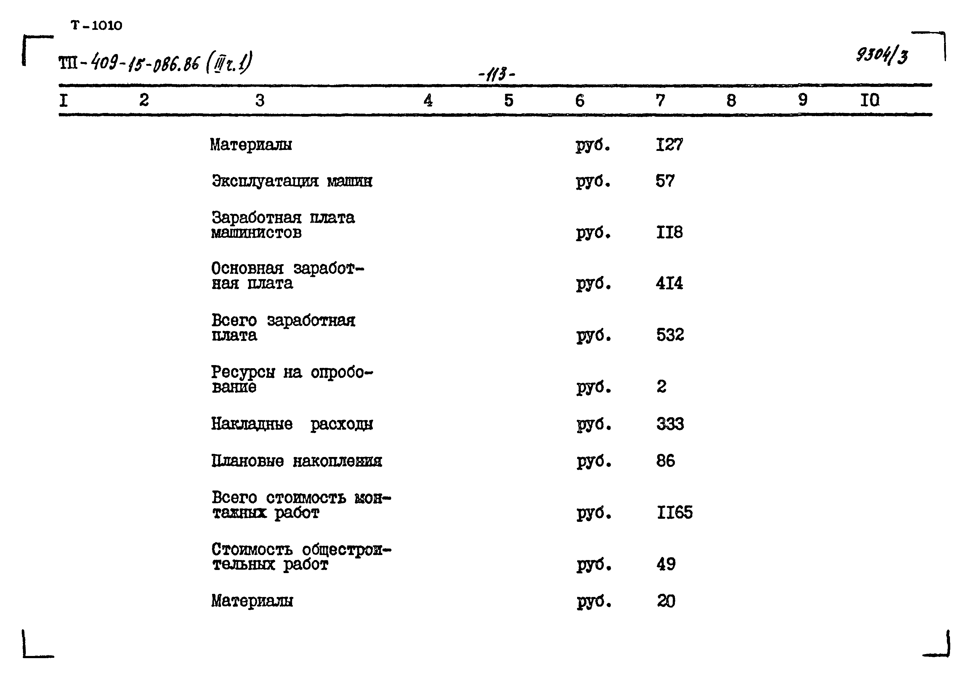 Типовой проект 409-15-086.86