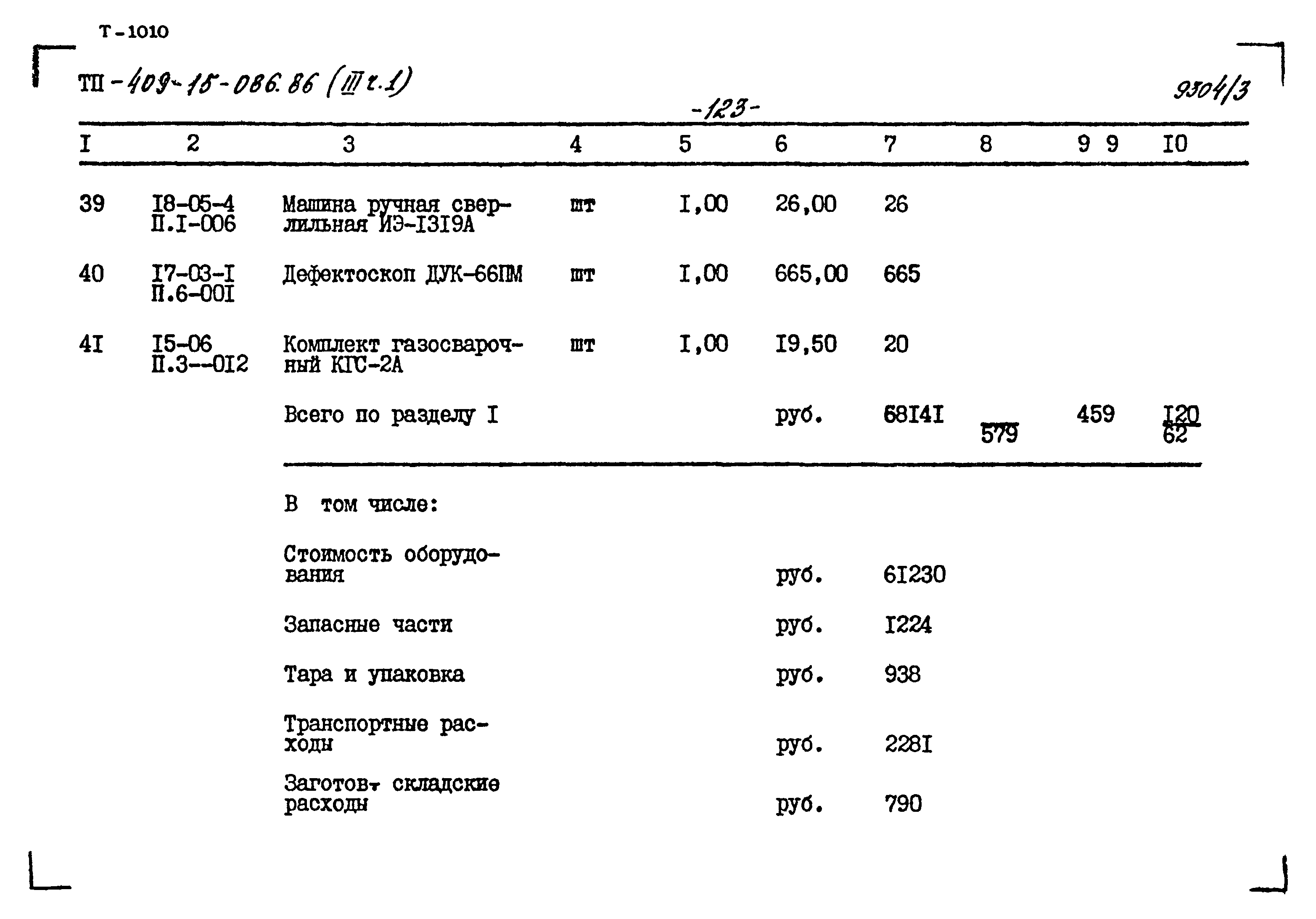 Типовой проект 409-15-086.86