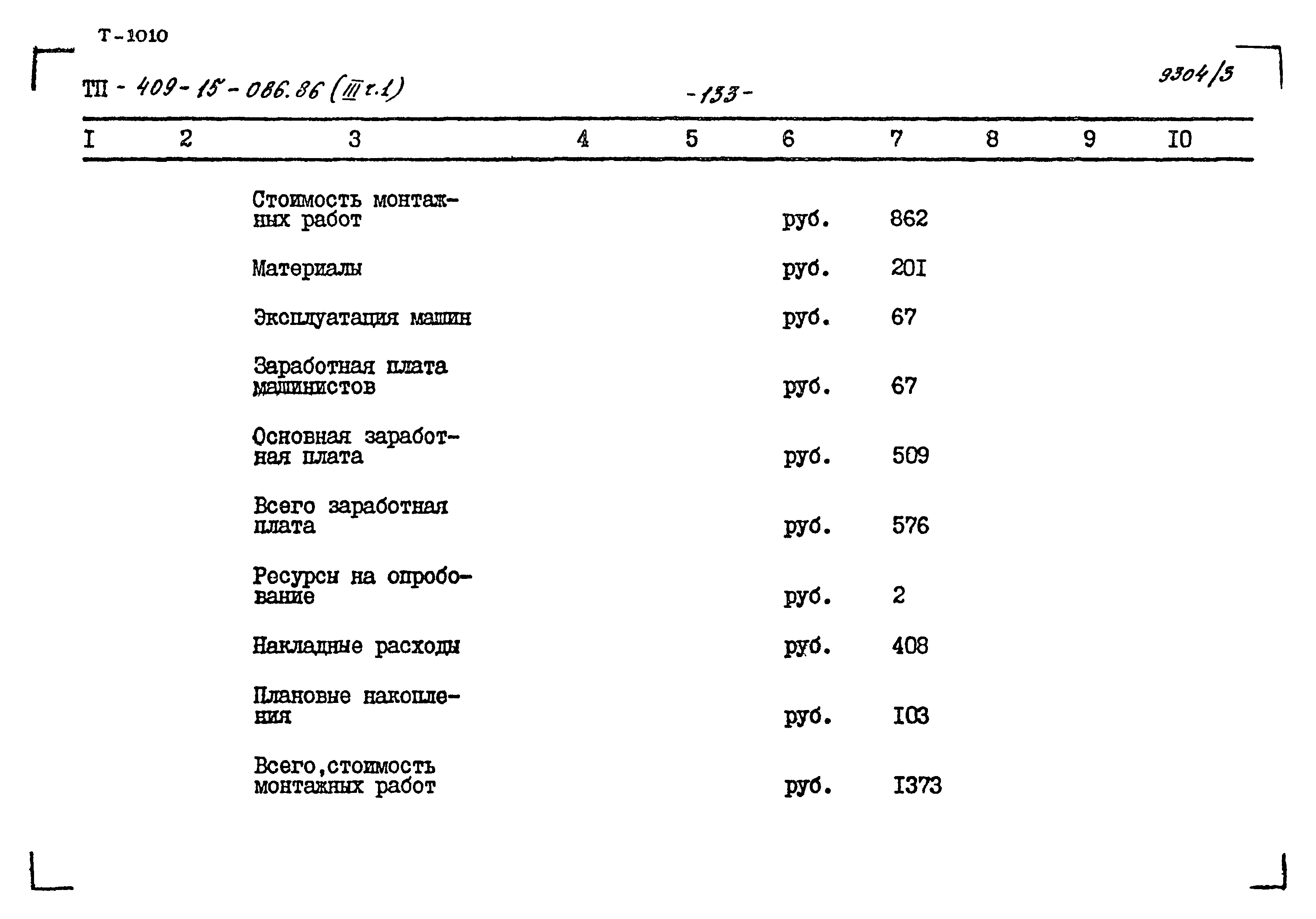 Типовой проект 409-15-086.86