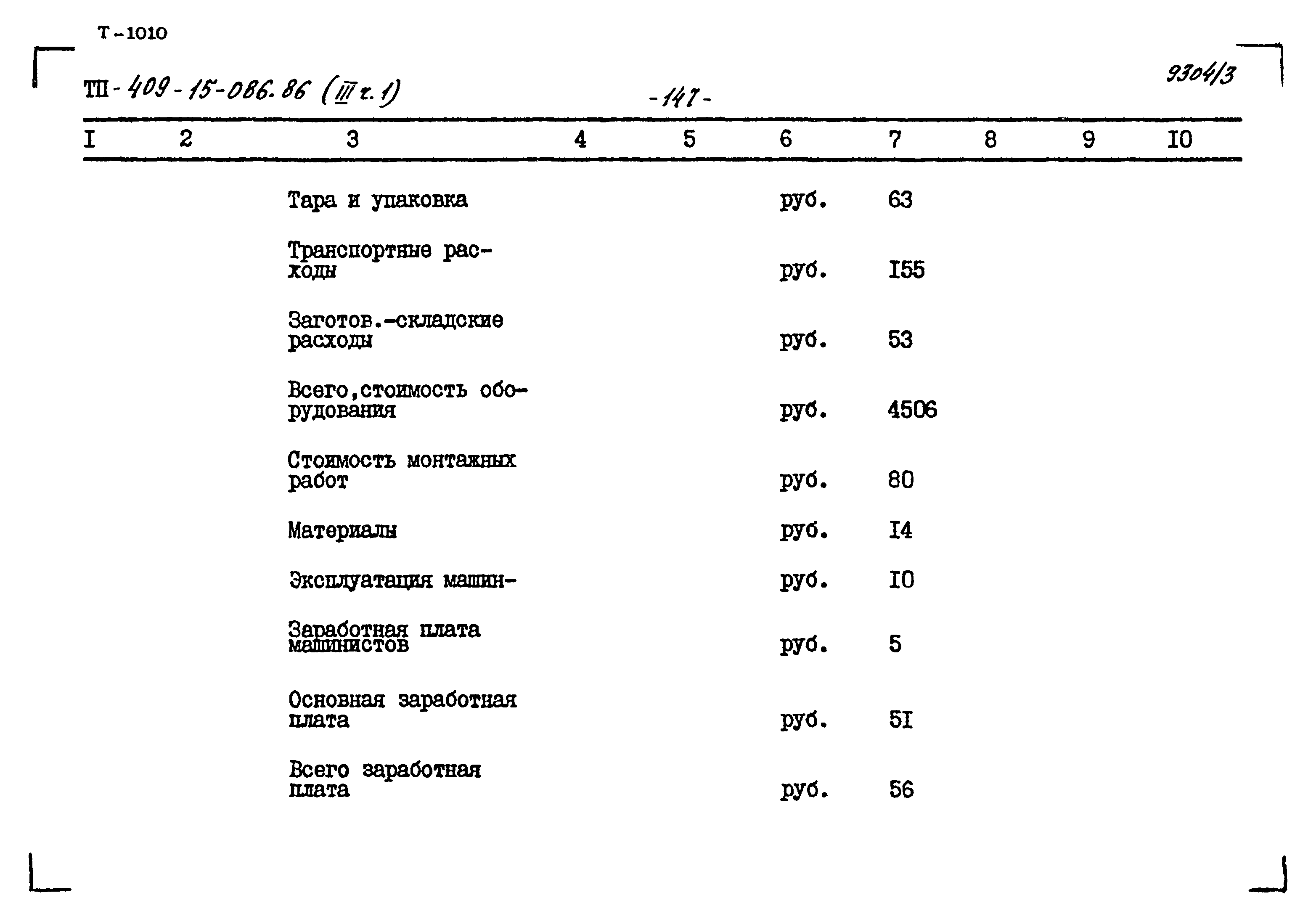 Типовой проект 409-15-086.86