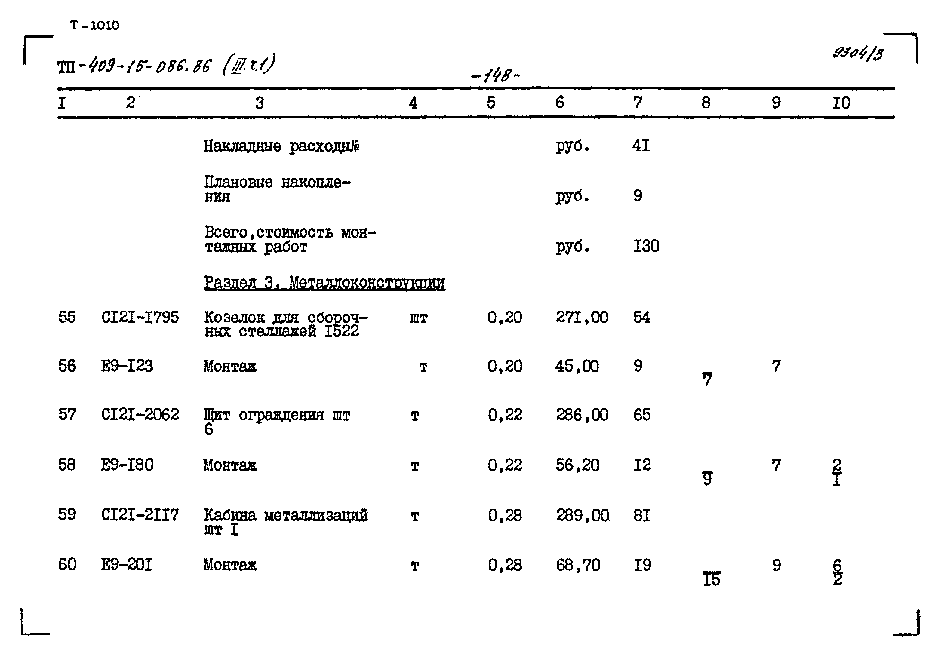 Типовой проект 409-15-086.86