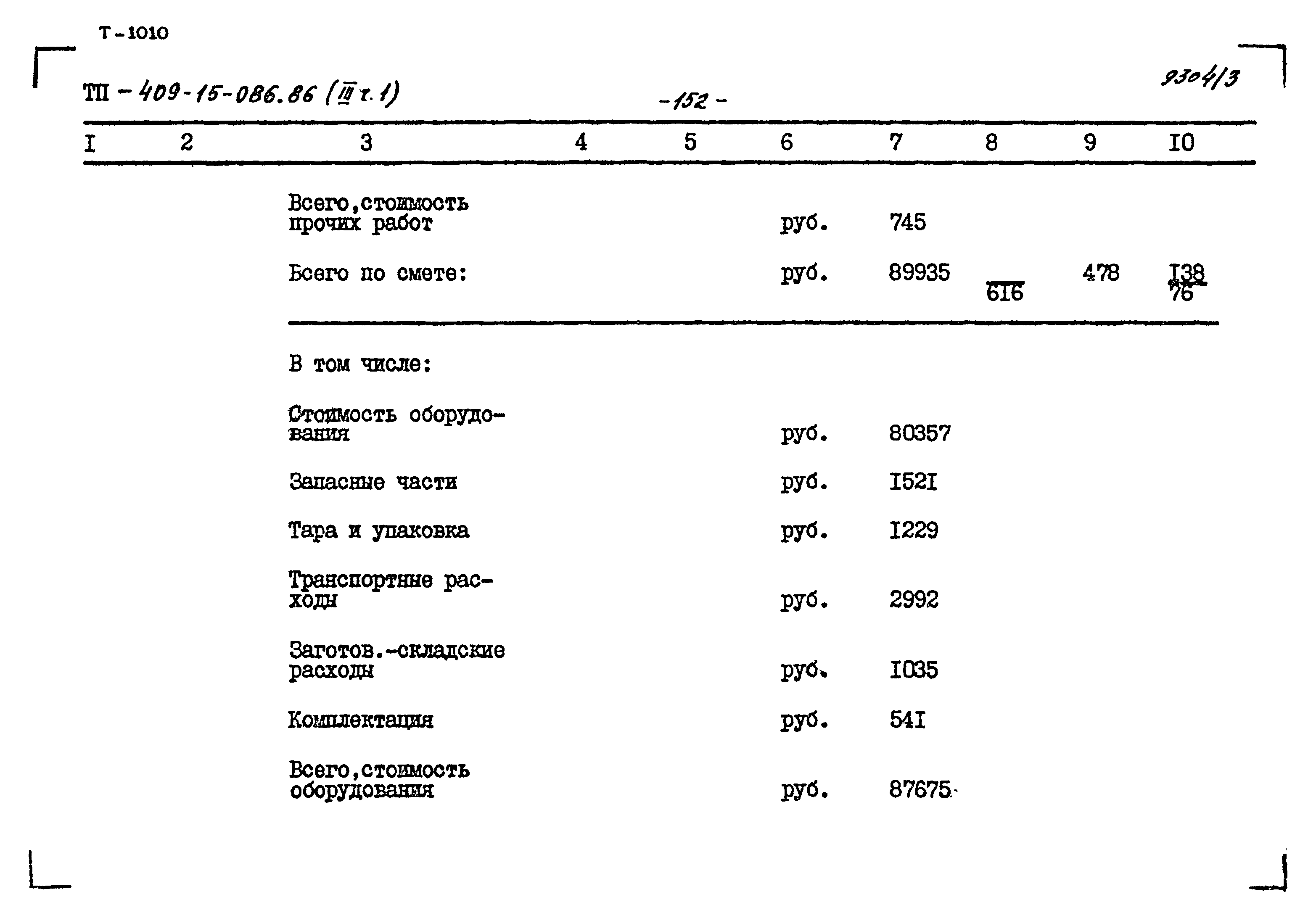 Типовой проект 409-15-086.86