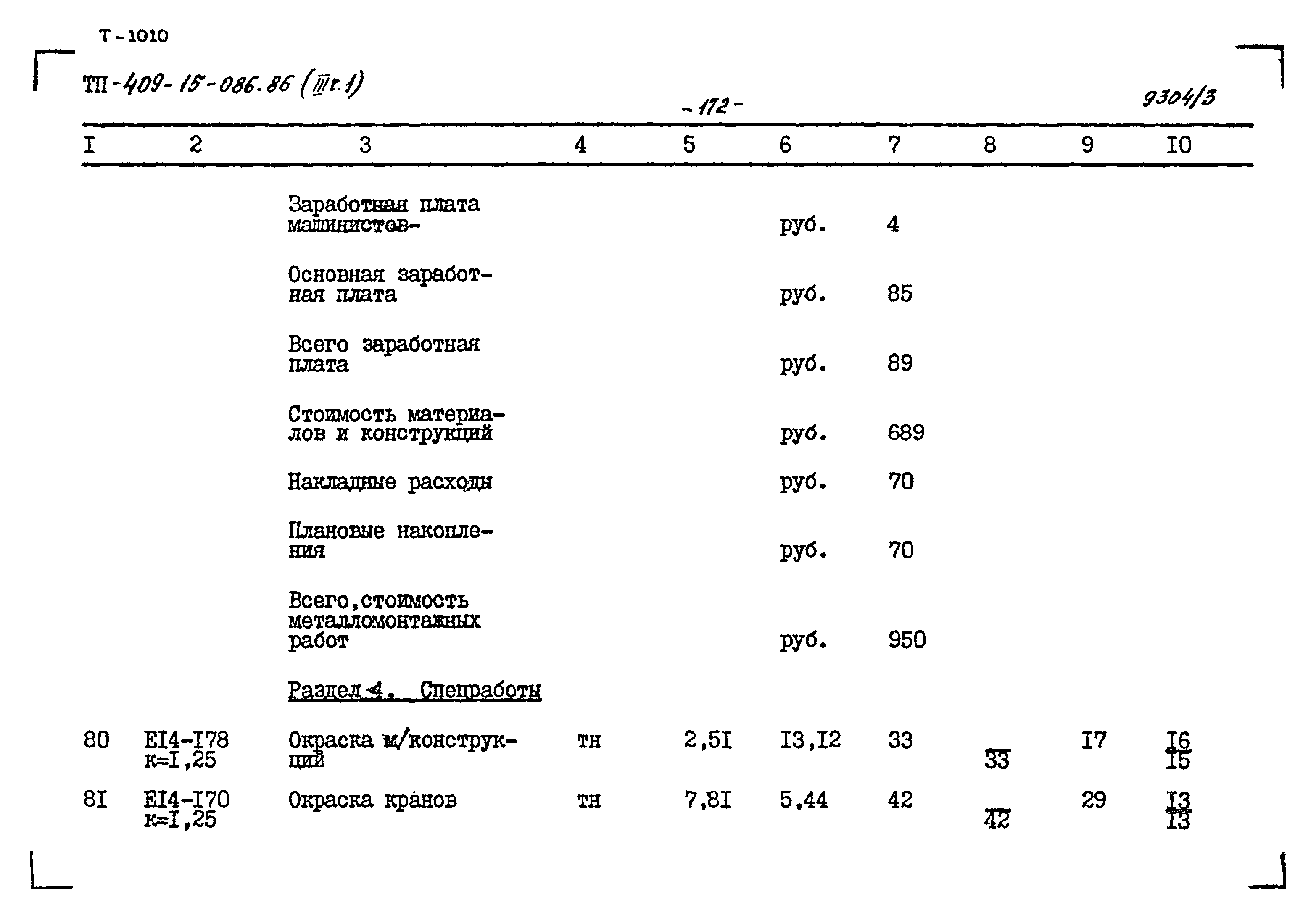 Типовой проект 409-15-086.86