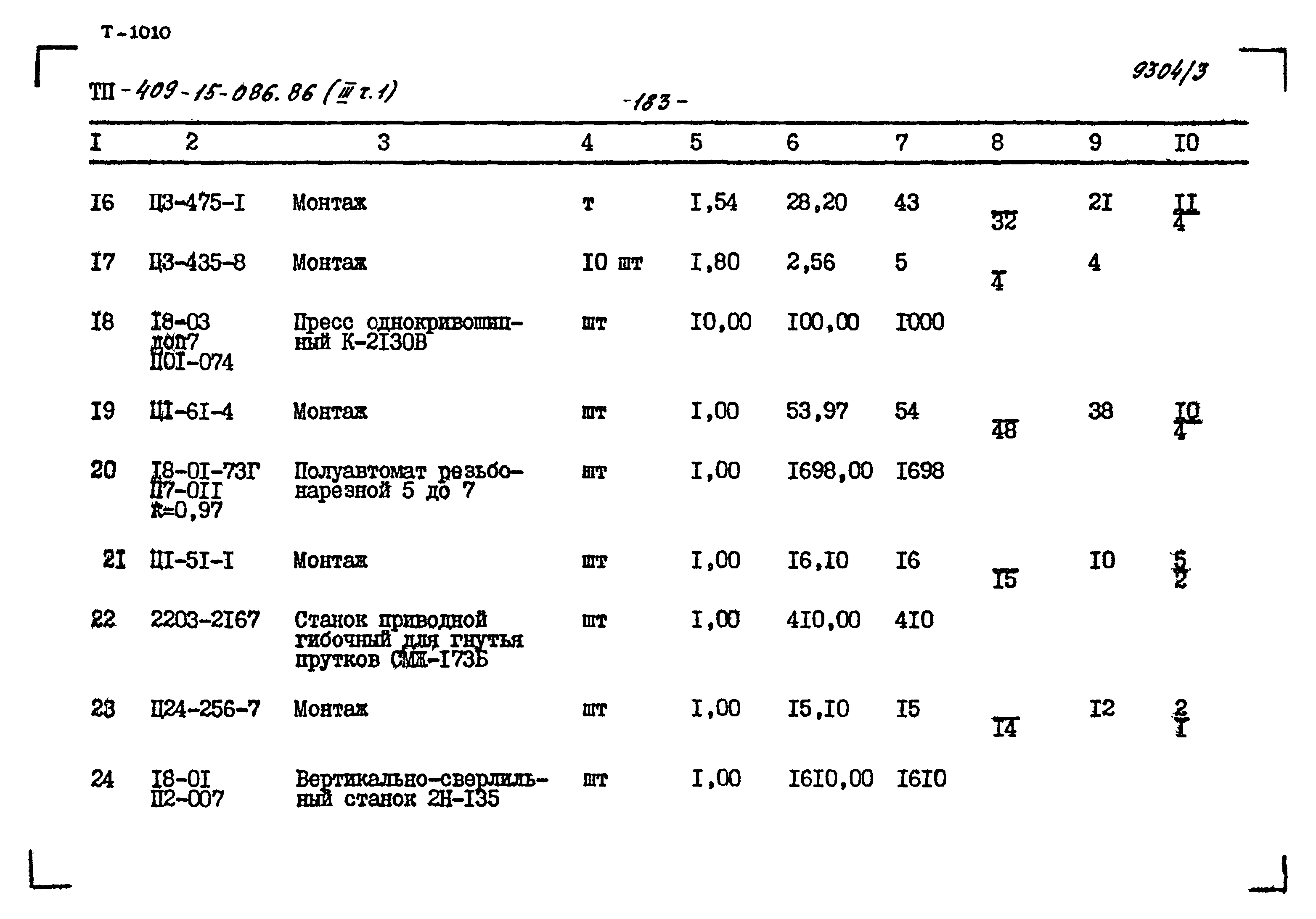 Типовой проект 409-15-086.86