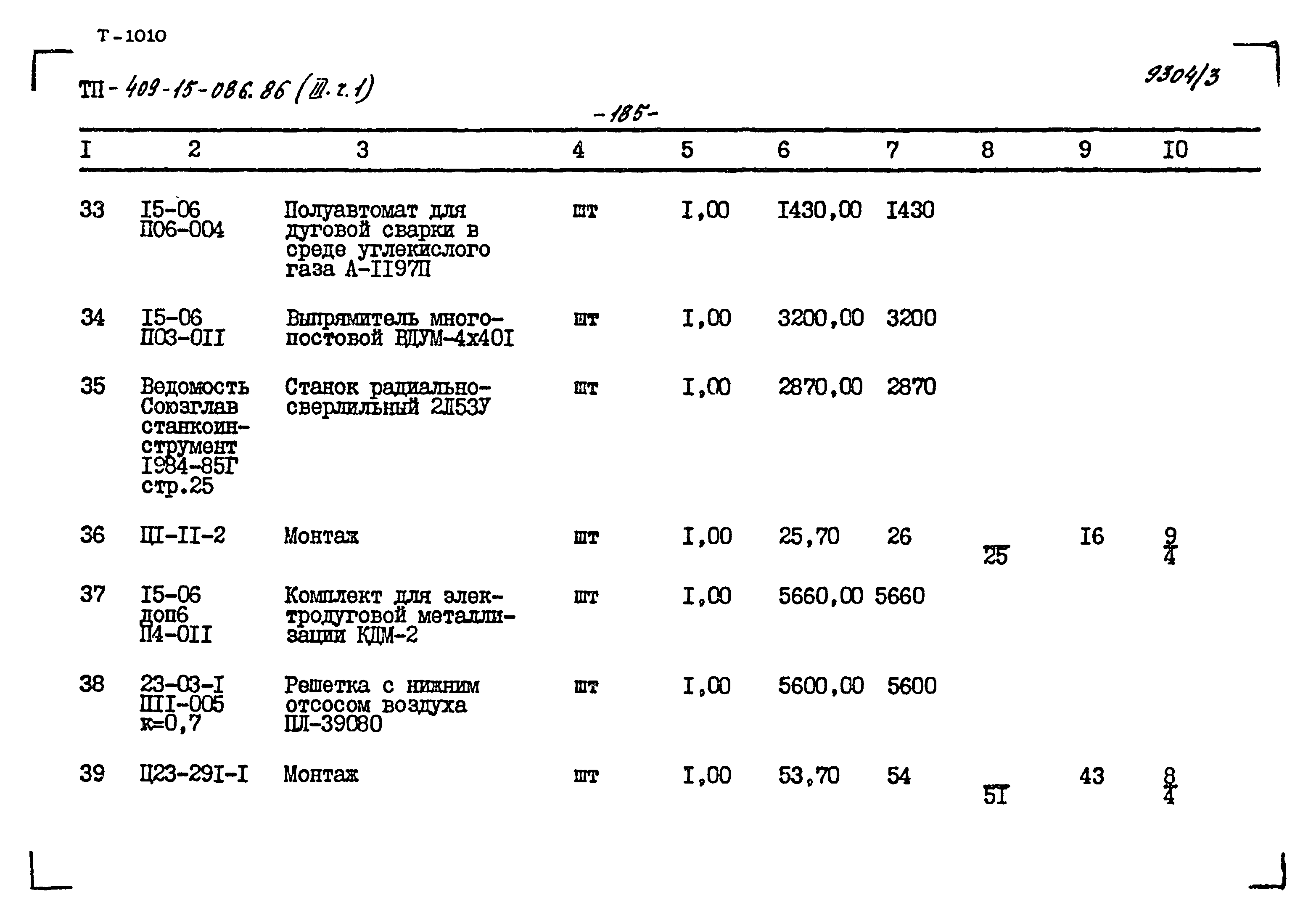 Типовой проект 409-15-086.86