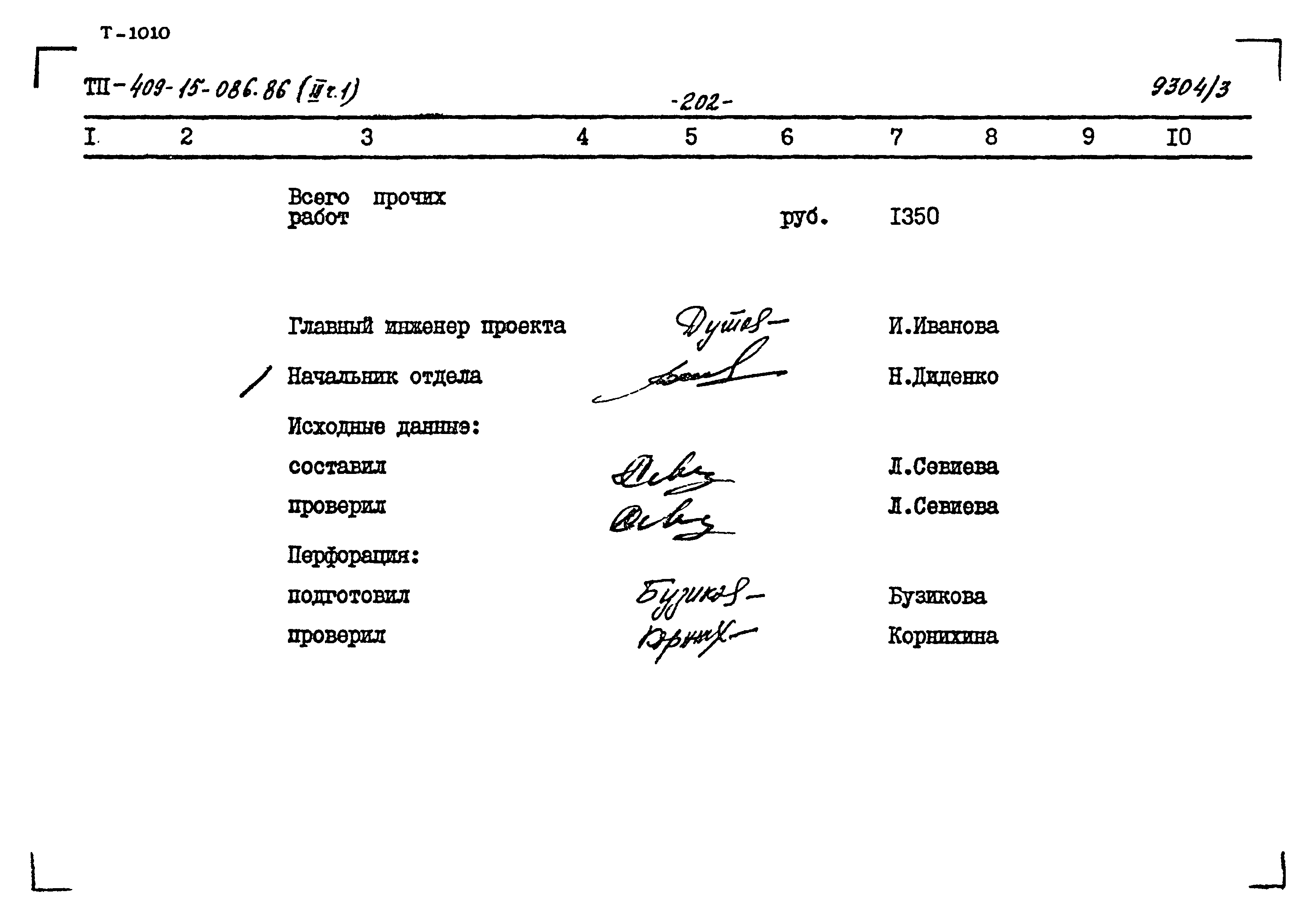 Типовой проект 409-15-086.86