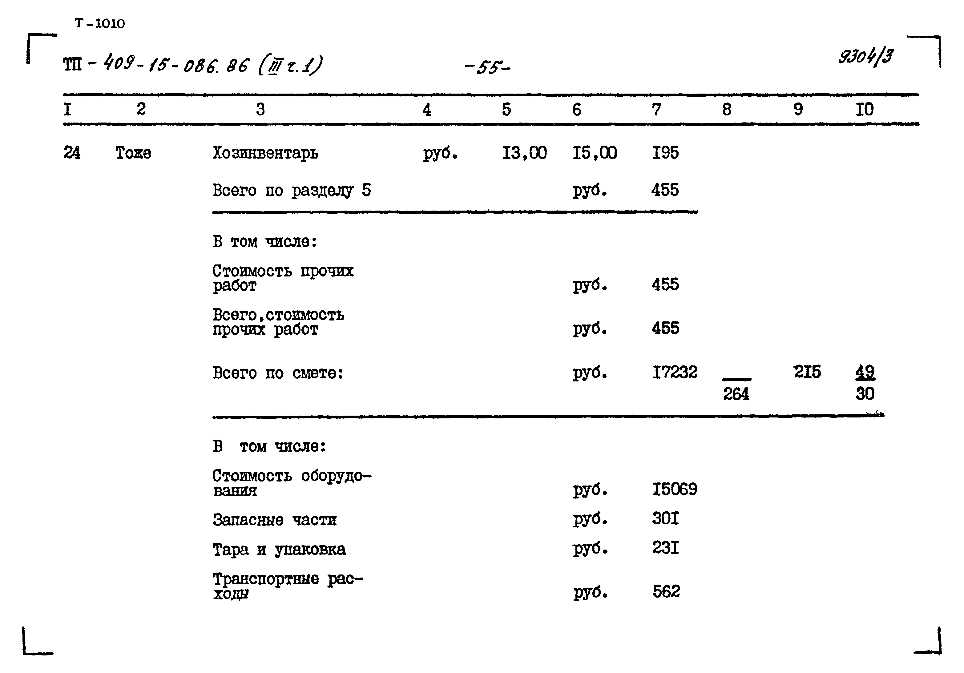 Типовой проект 409-15-086.86