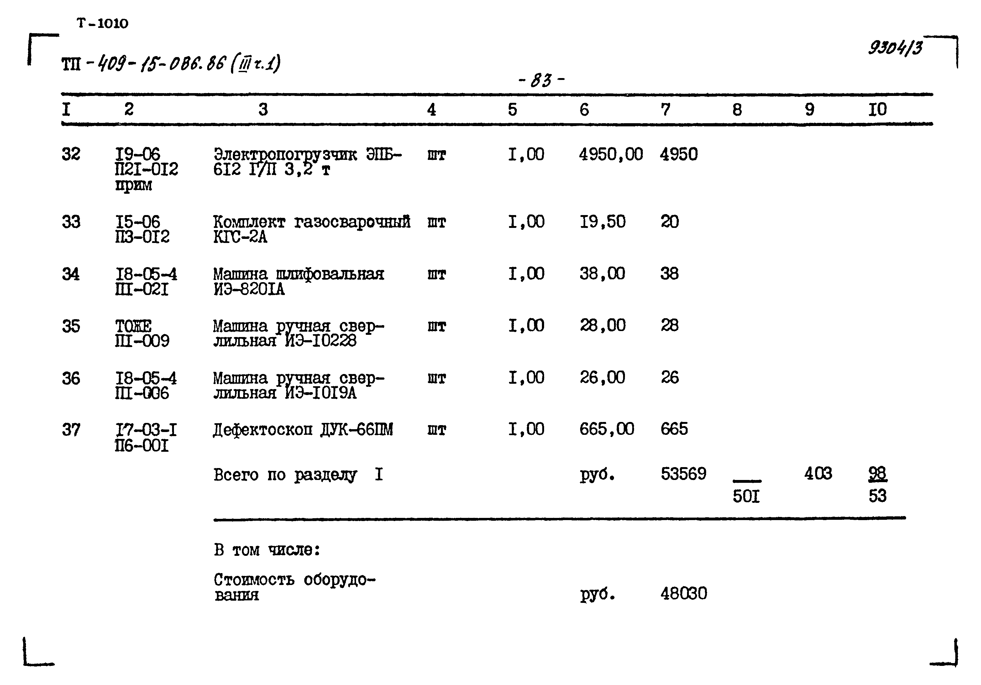 Типовой проект 409-15-086.86