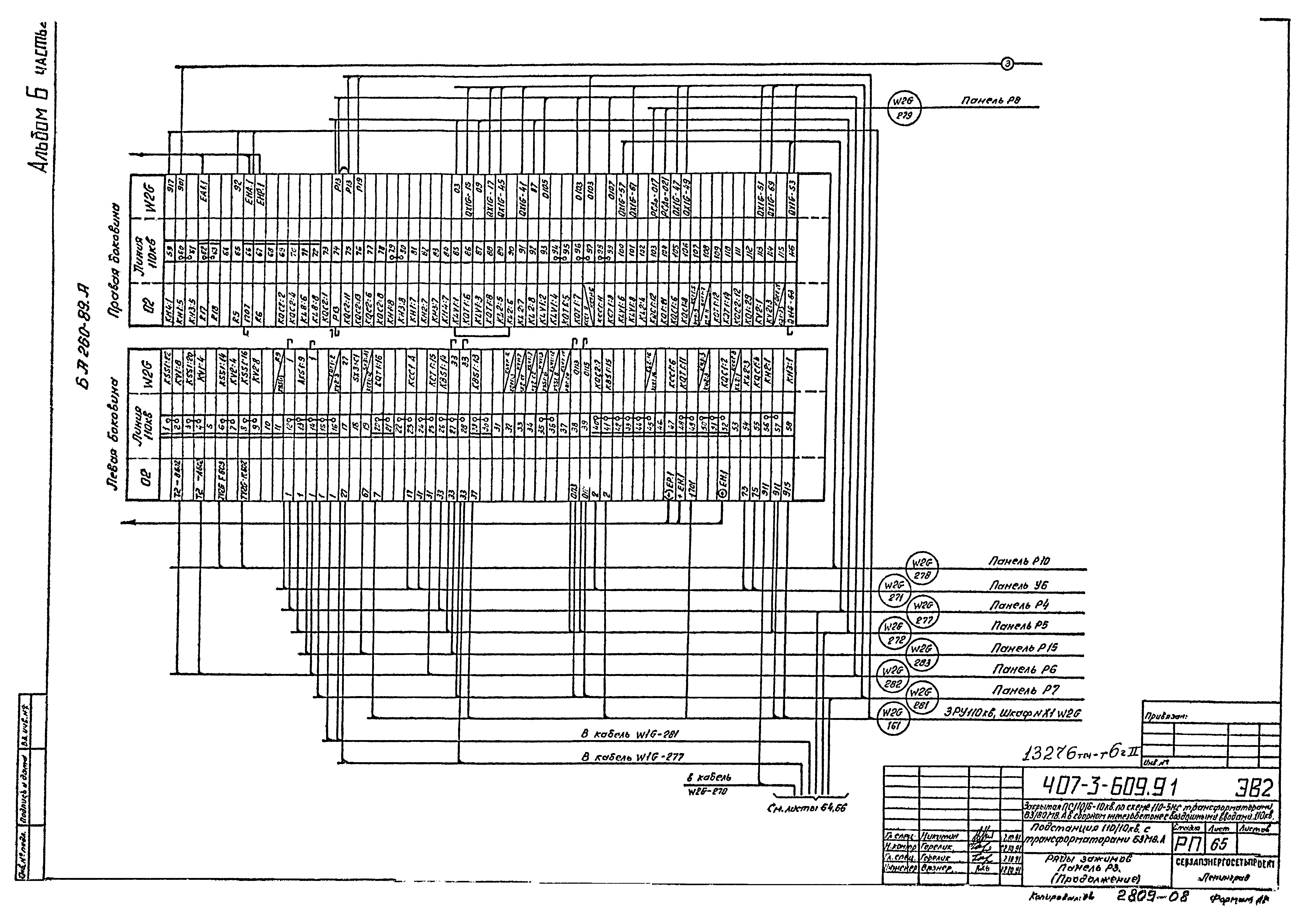 Типовой проект 407-3-609.91