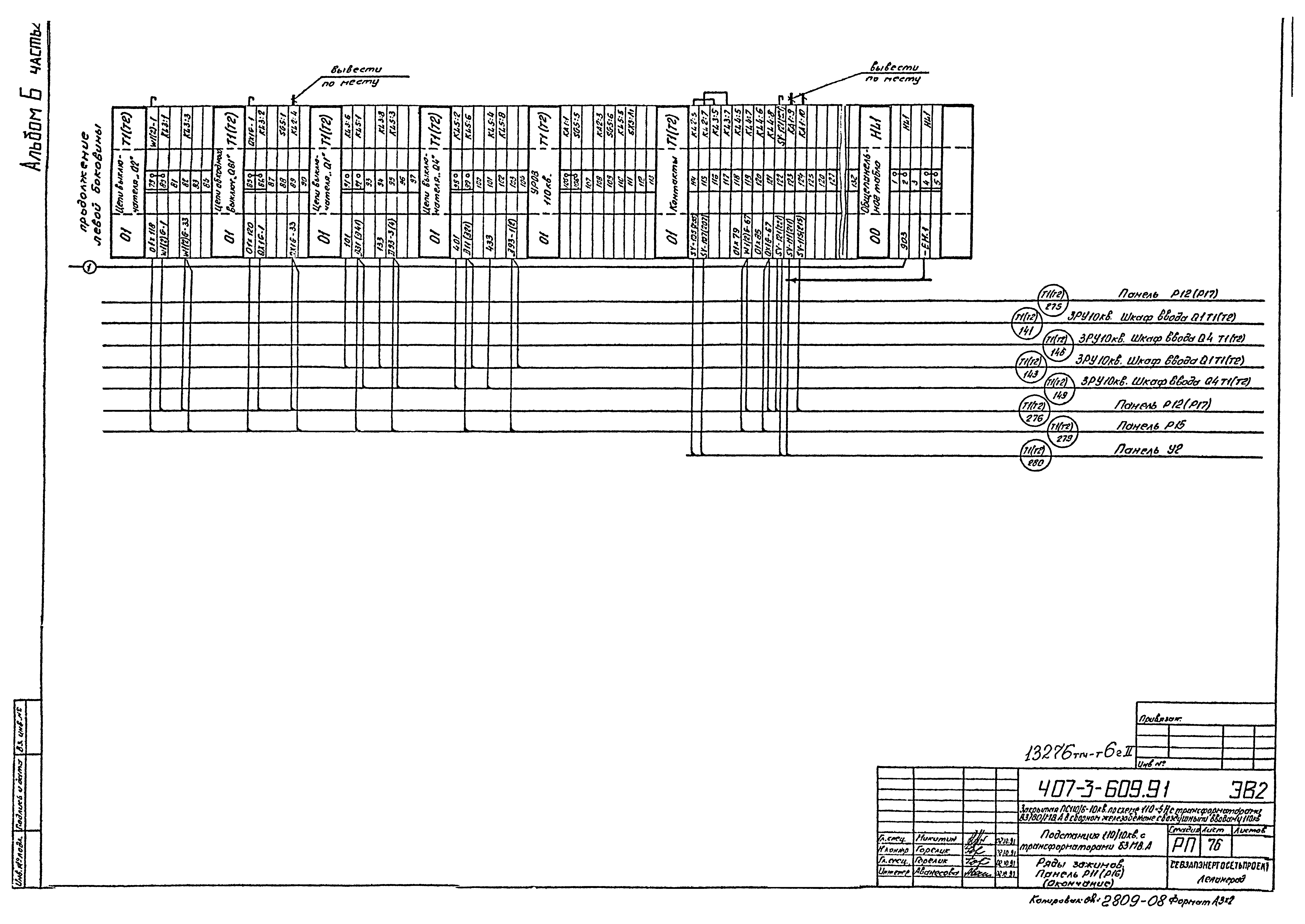 Типовой проект 407-3-609.91