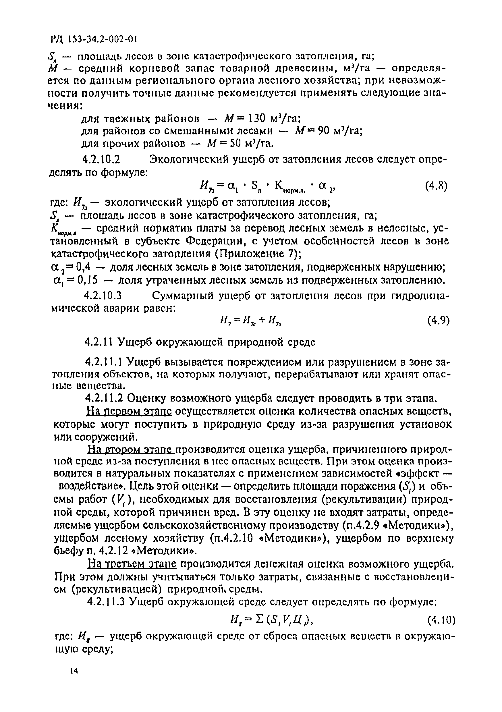 РД 153-34.2-002-01