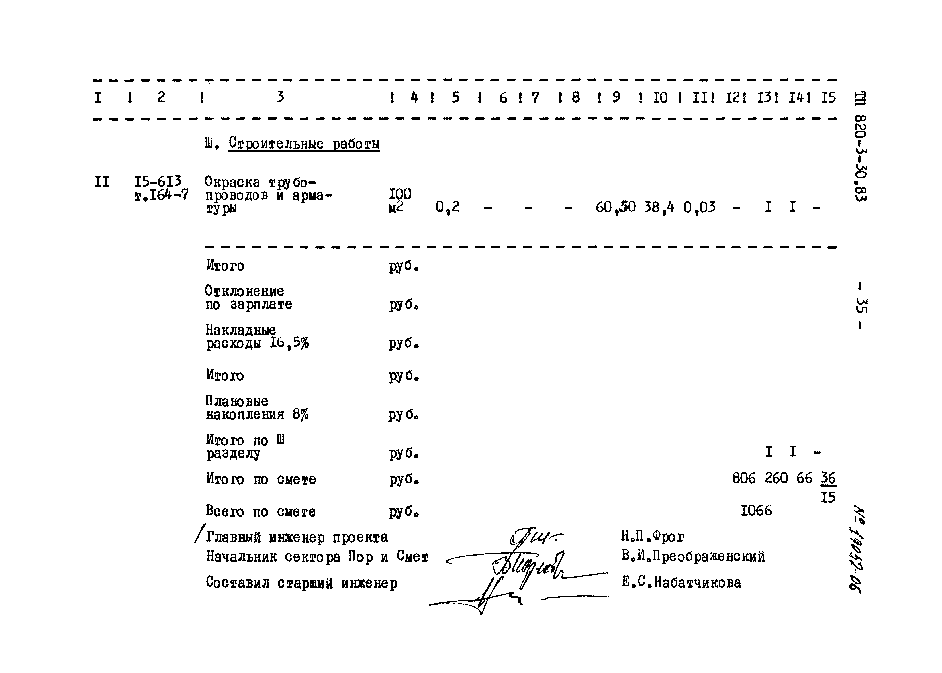 Типовой проект 820-3-30.83