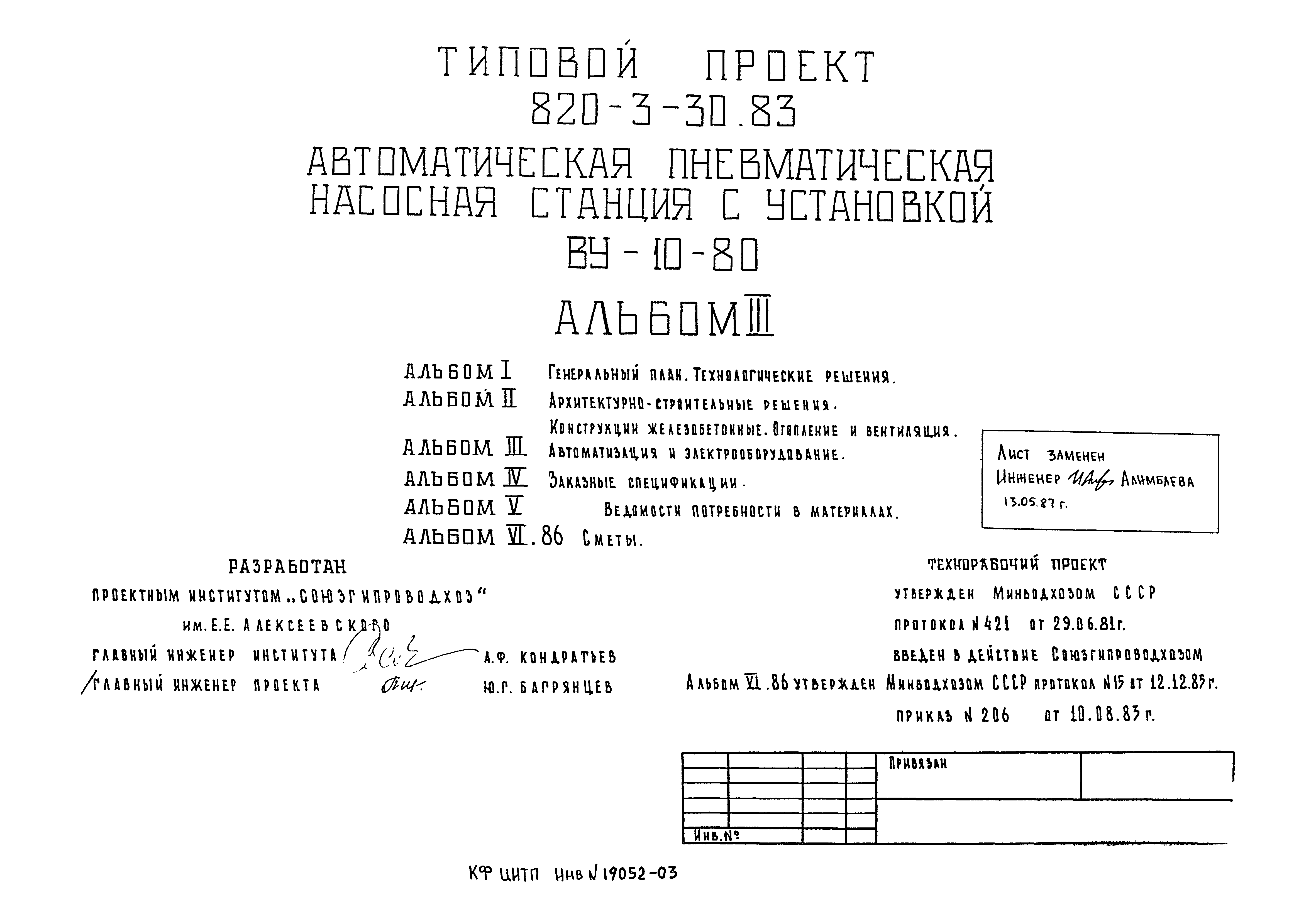 Типовой проект 820-3-30.83