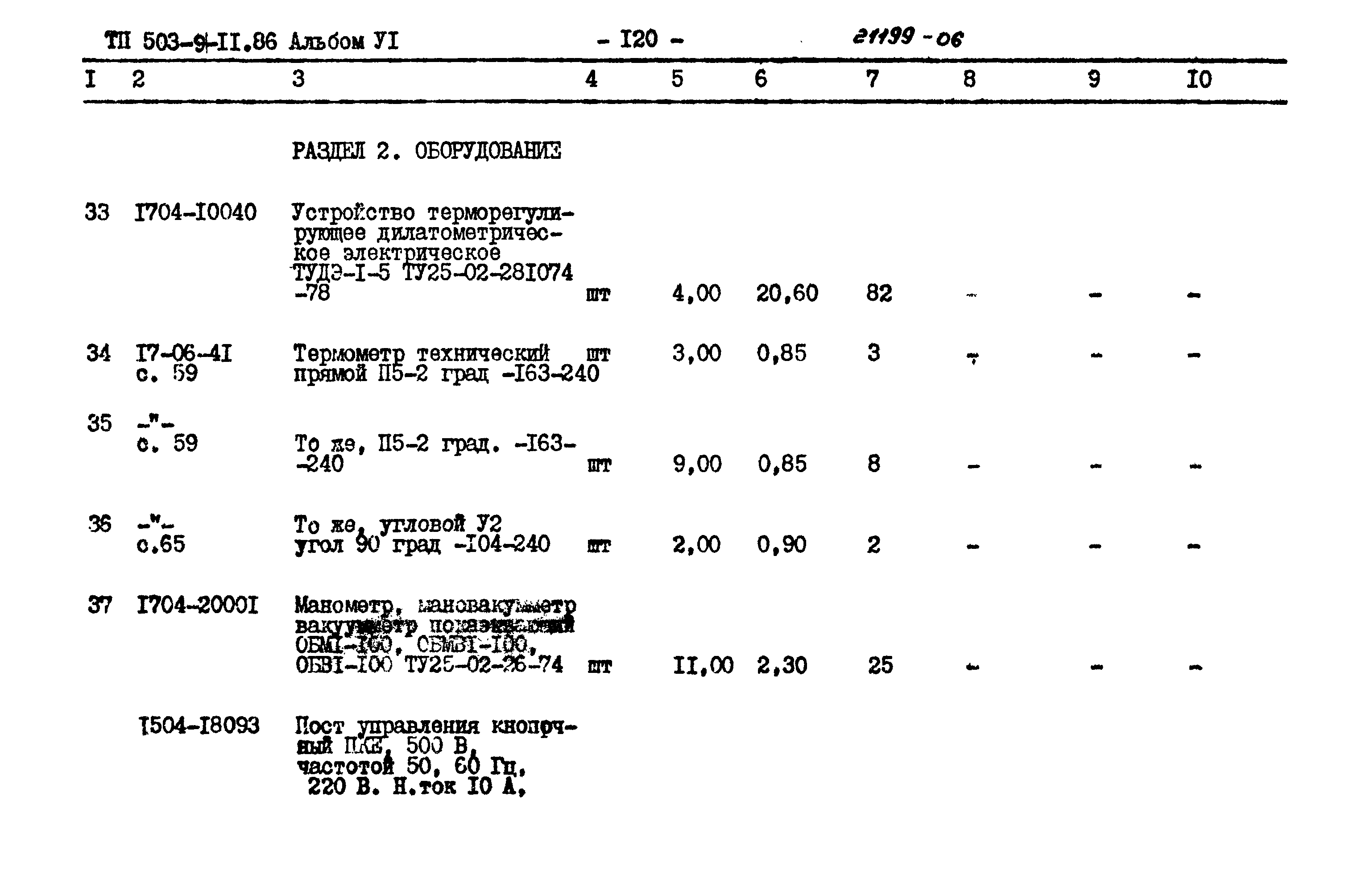 Типовой проект 503-9-11.86