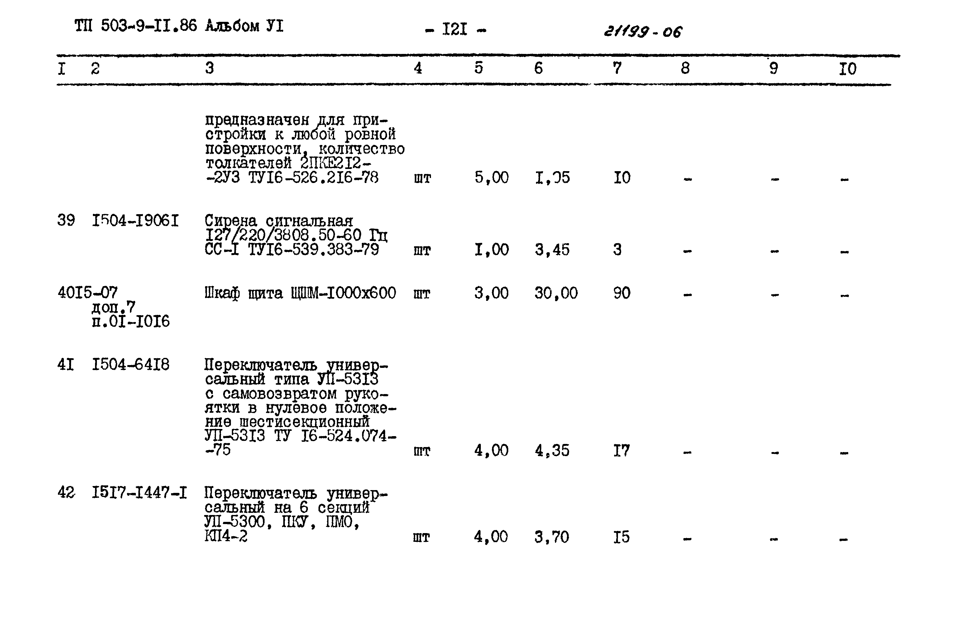 Типовой проект 503-9-11.86