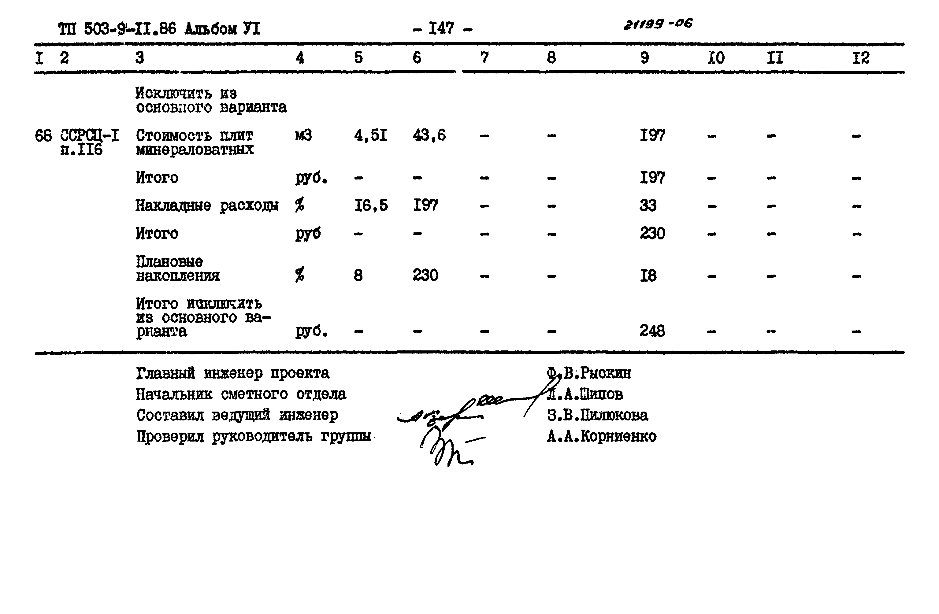 Типовой проект 503-9-11.86