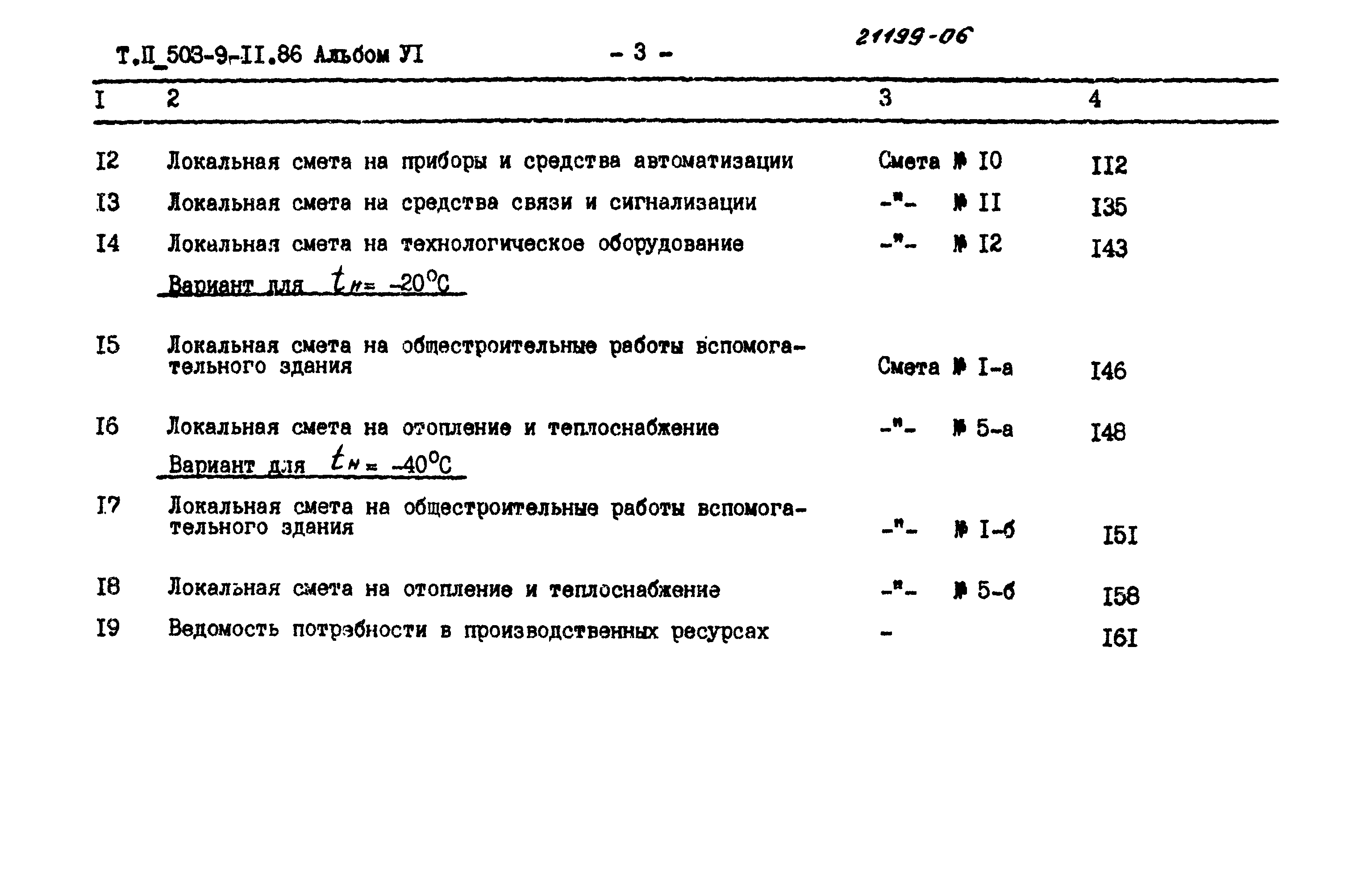 Типовой проект 503-9-11.86