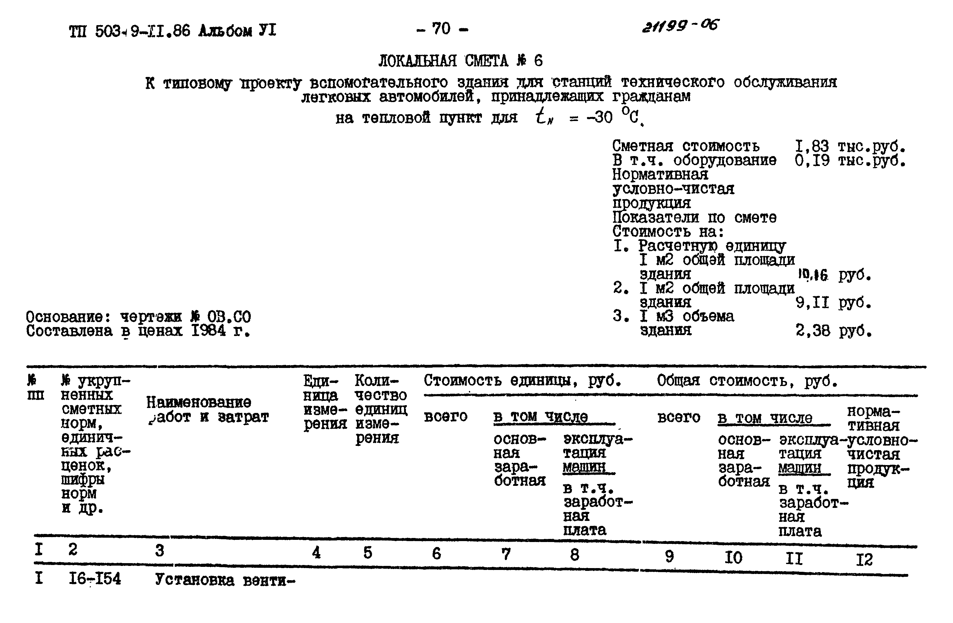 Типовой проект 503-9-11.86