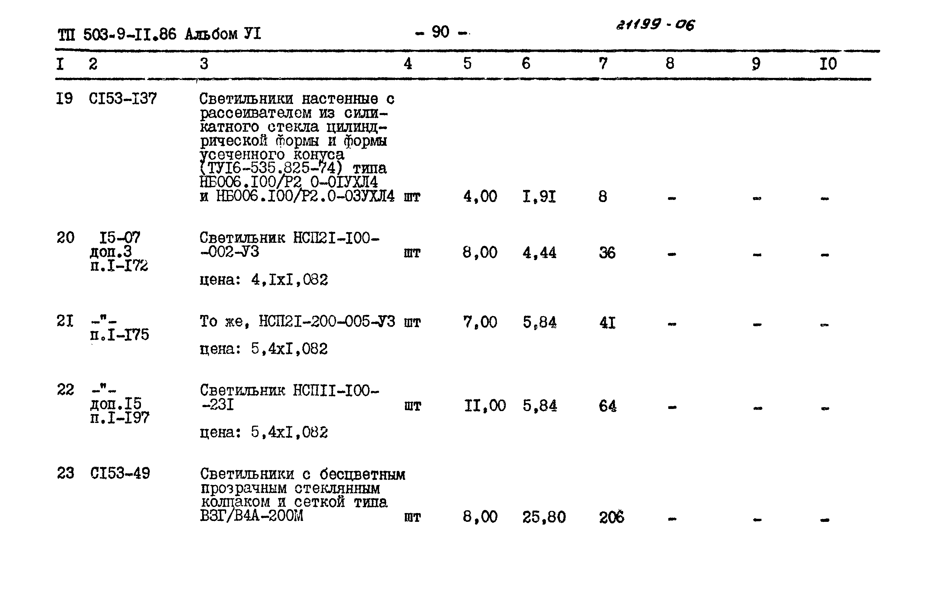 Типовой проект 503-9-11.86