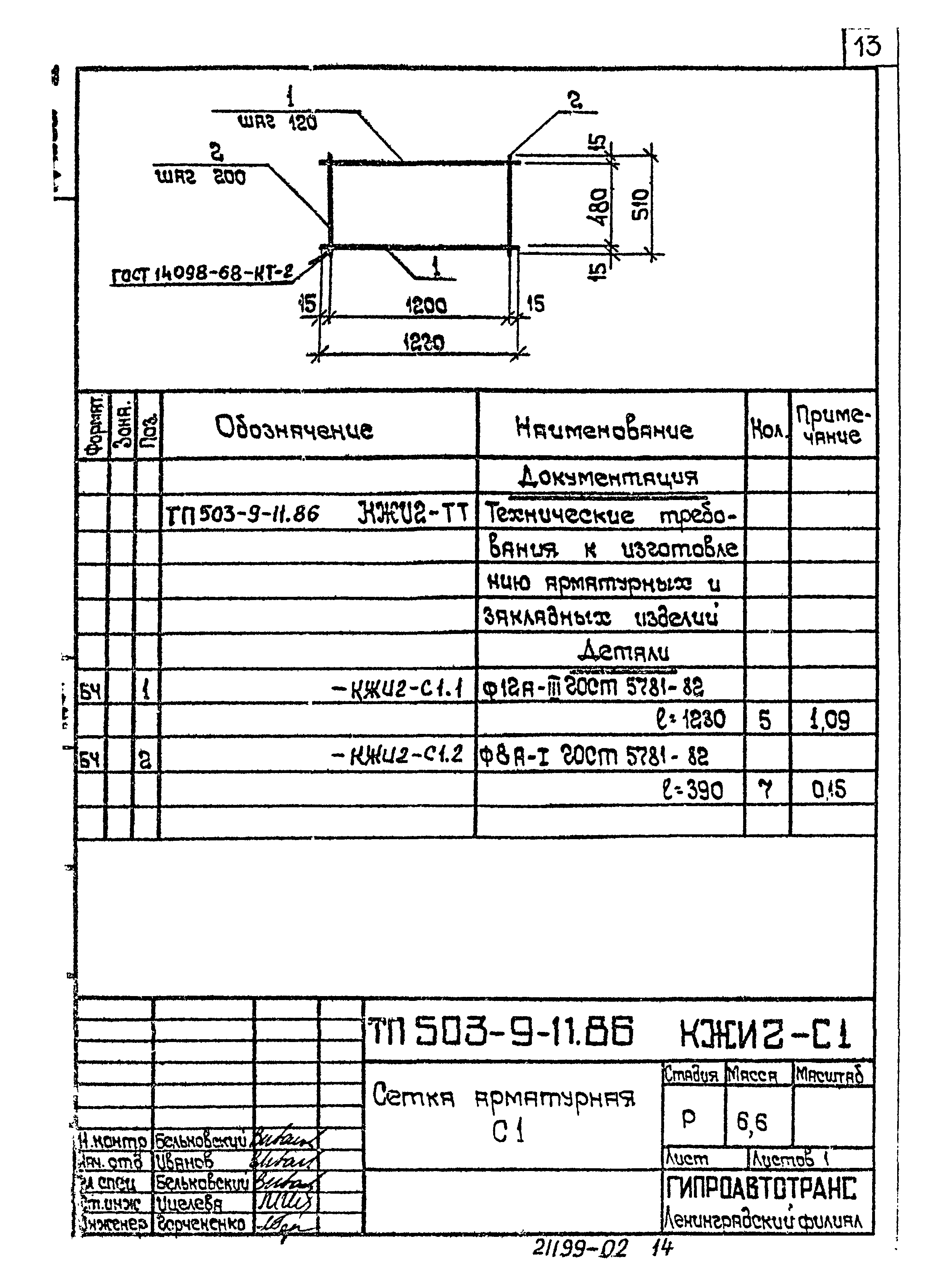 Типовой проект 503-9-11.86