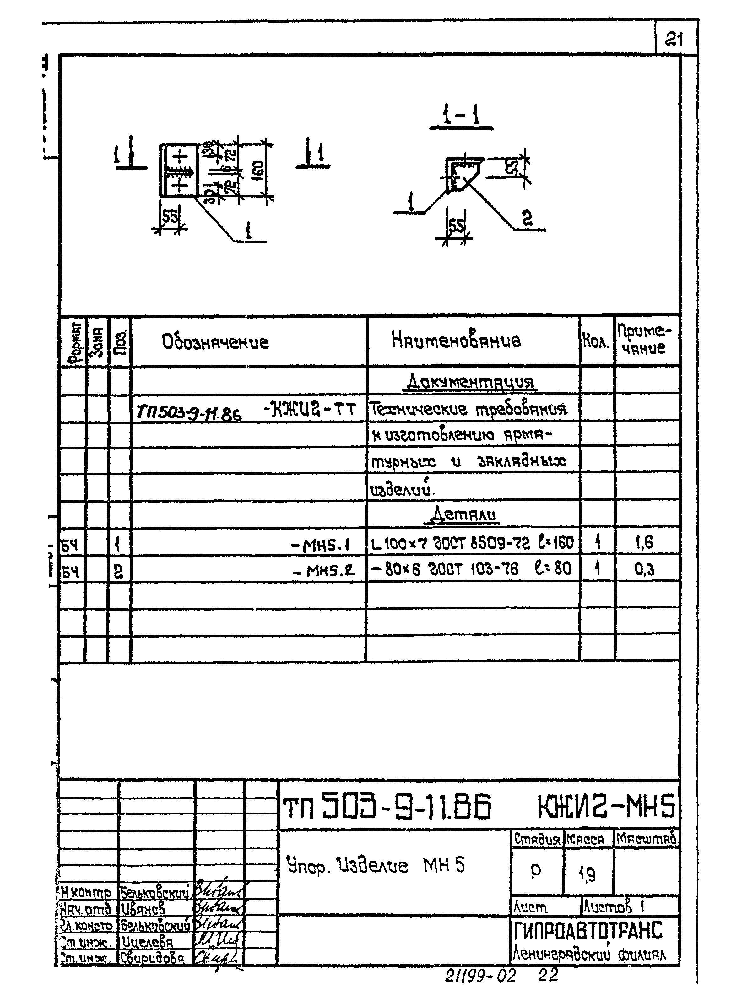 Типовой проект 503-9-11.86