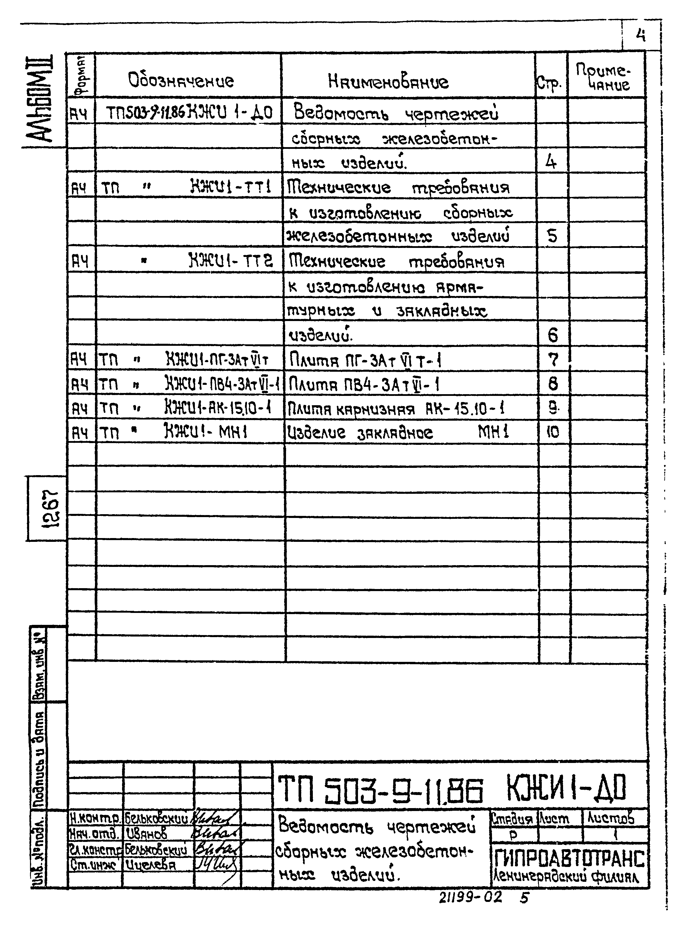 Типовой проект 503-9-11.86