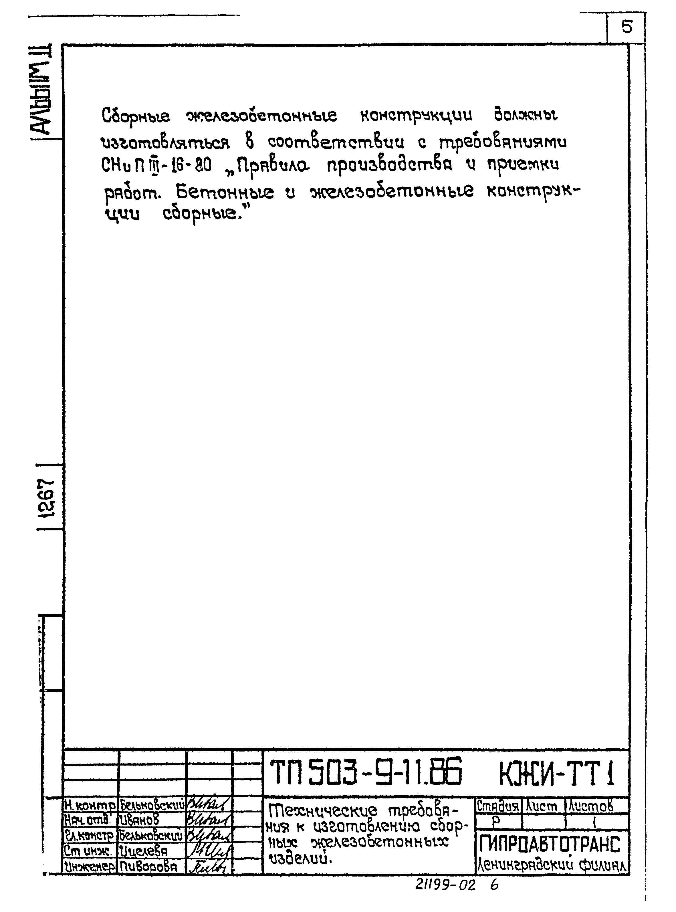 Типовой проект 503-9-11.86