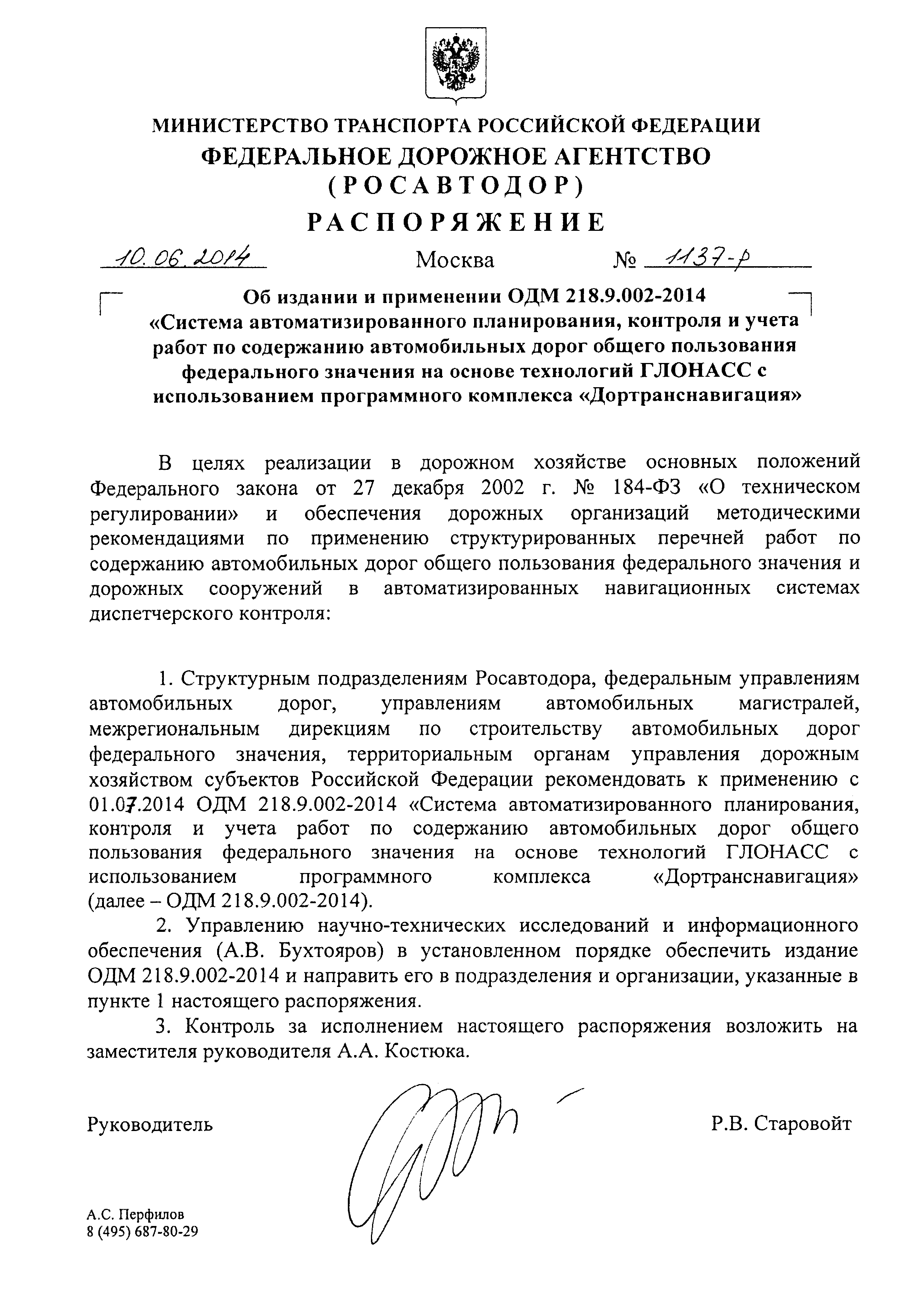 ОДМ 218.9.002-2014