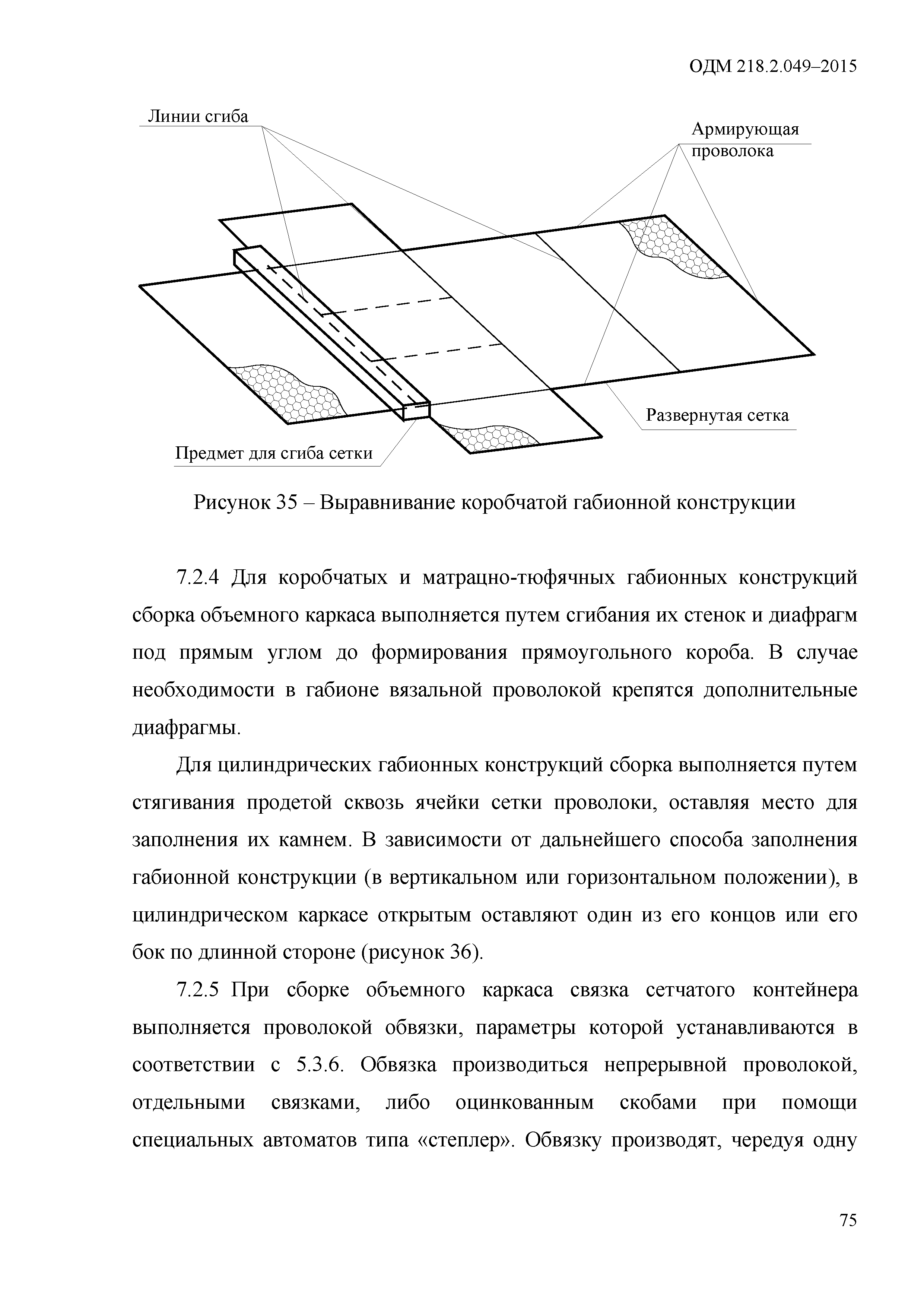 ОДМ 218.2.049-2015