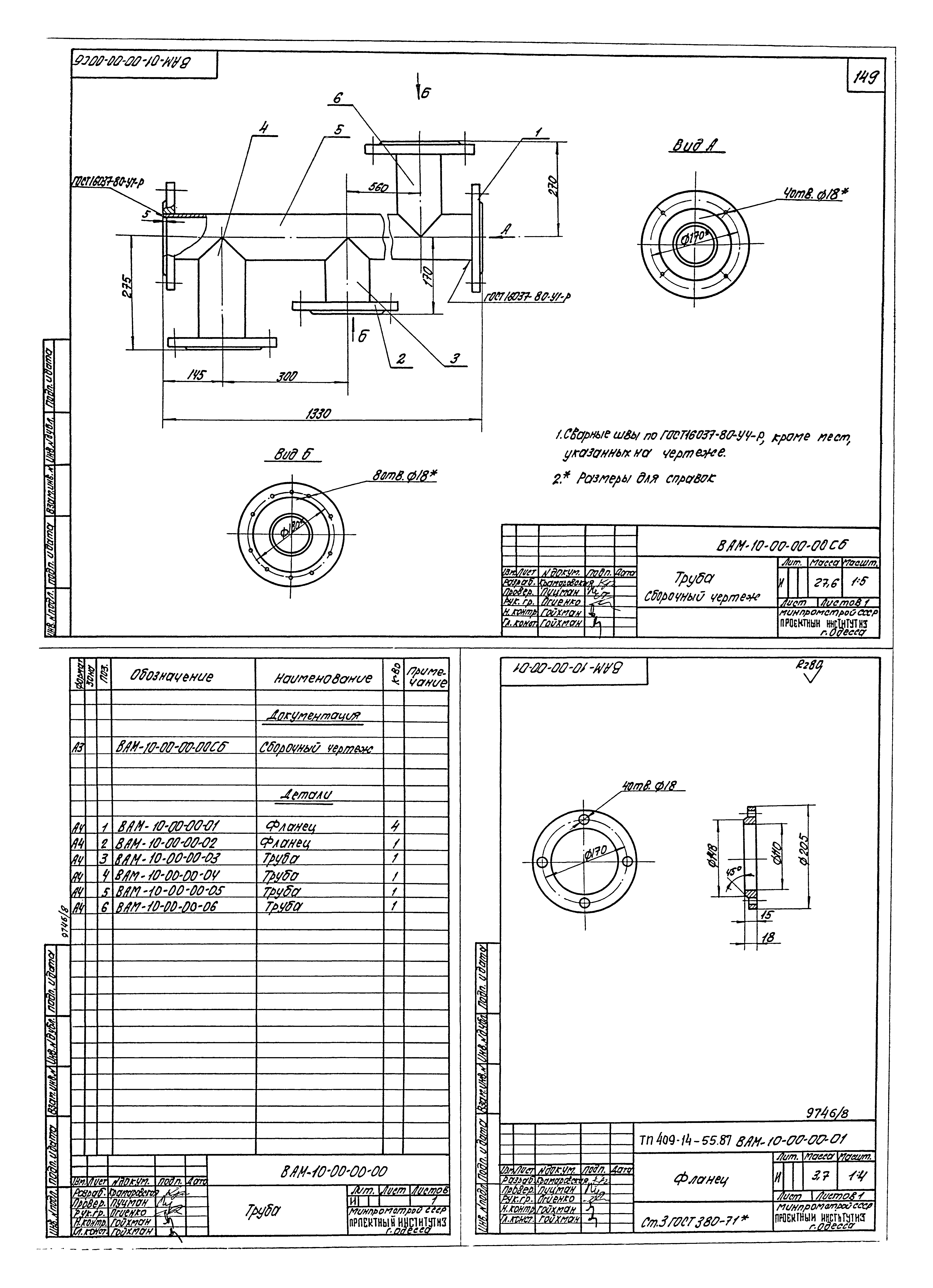 Типовой проект 409-14-55.87